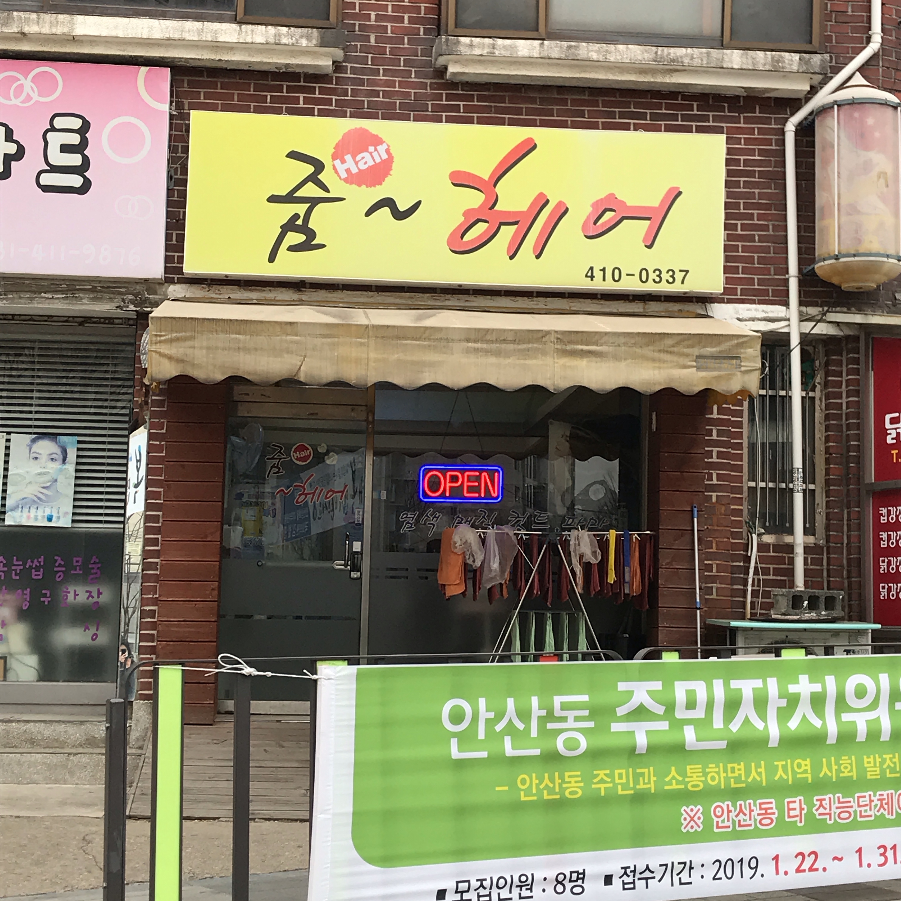 줌헤어