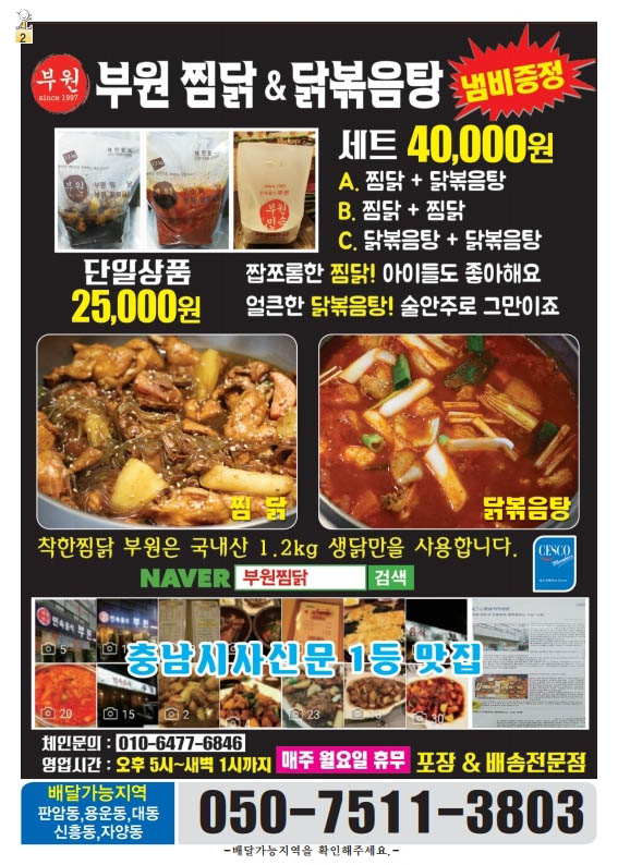부원찜닭