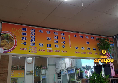 순자네감자탕