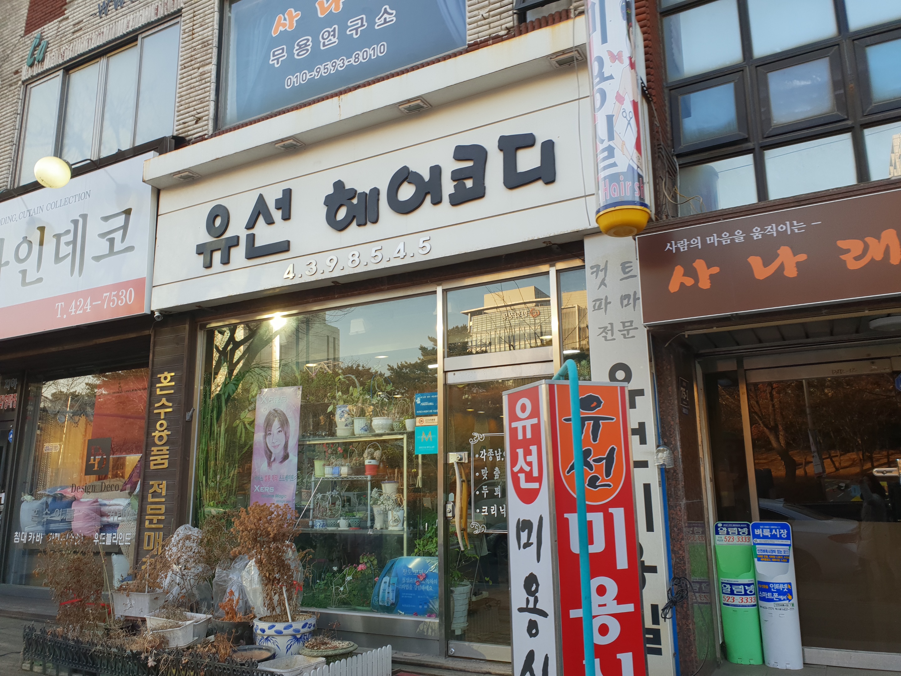 유선헤어코디