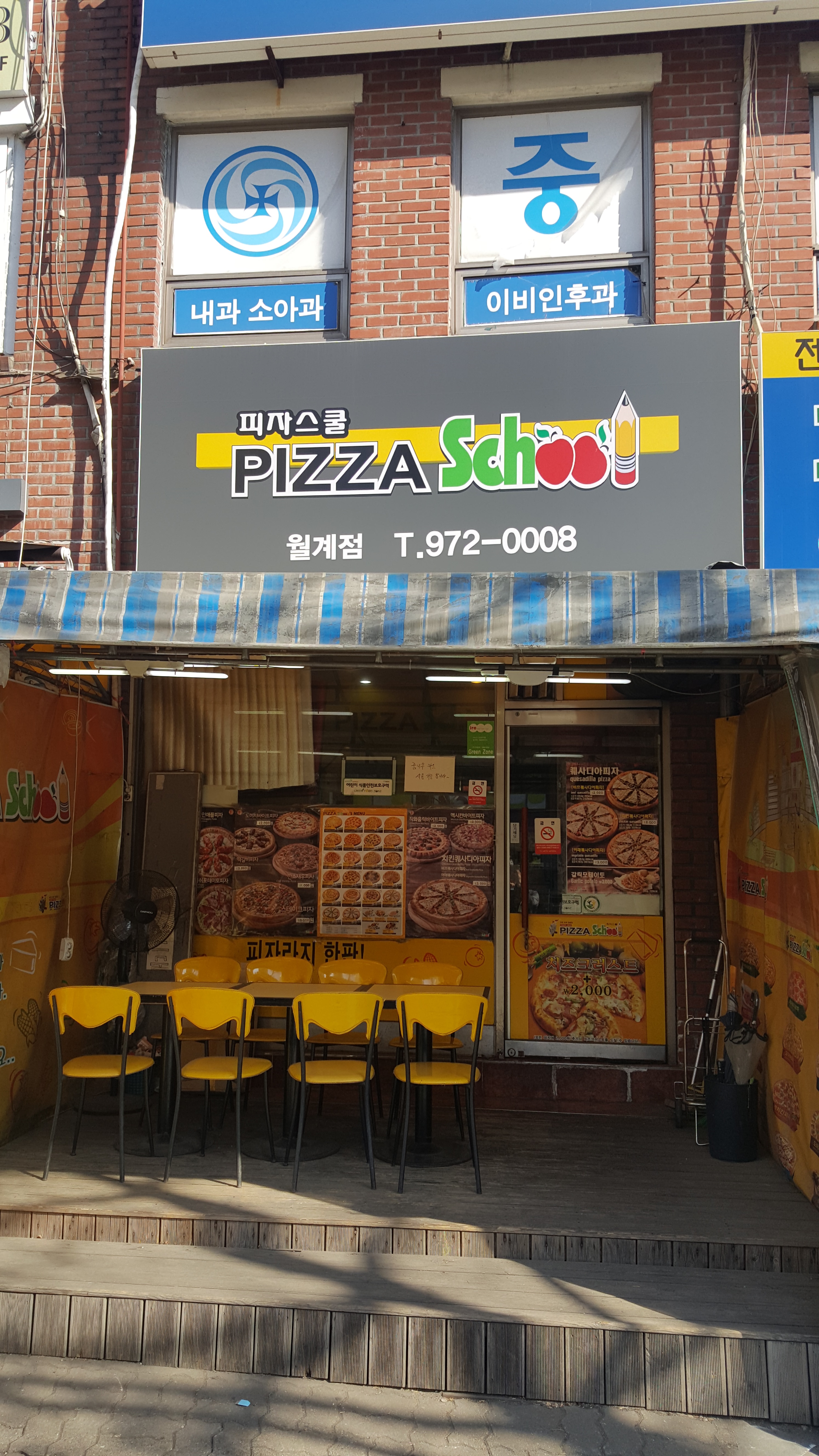 피자스쿨 월계점