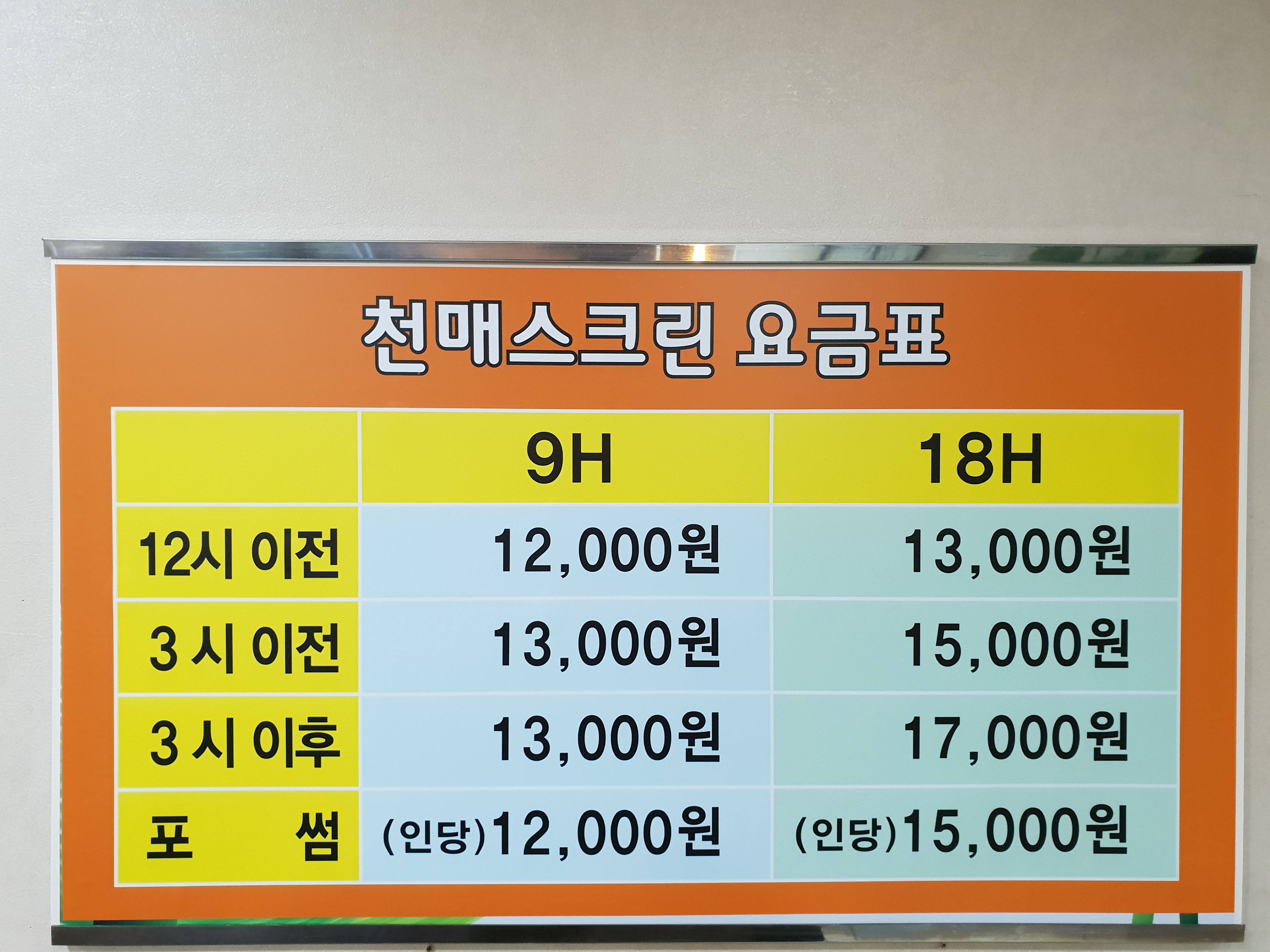 천매스크린골프장
