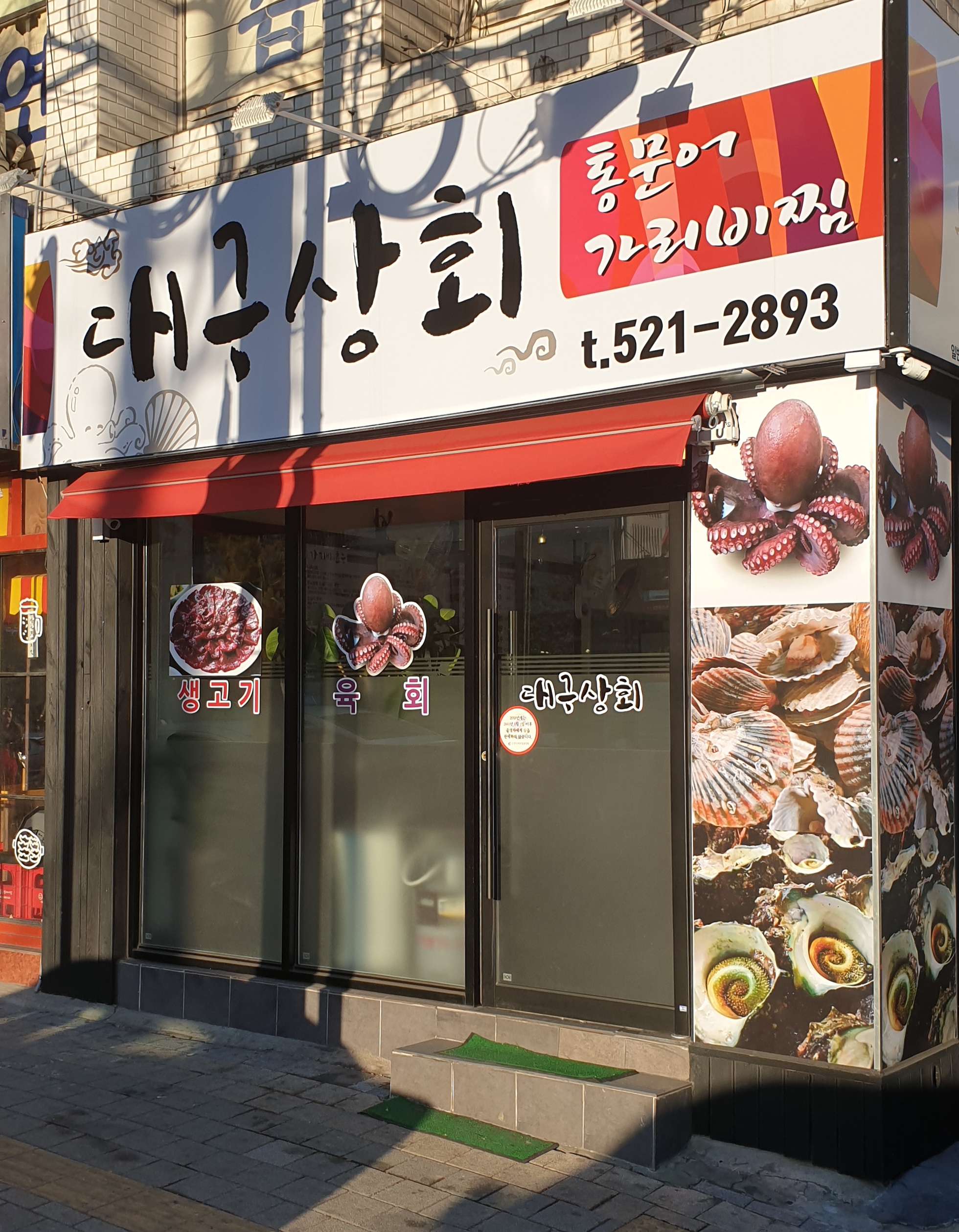 대구상회