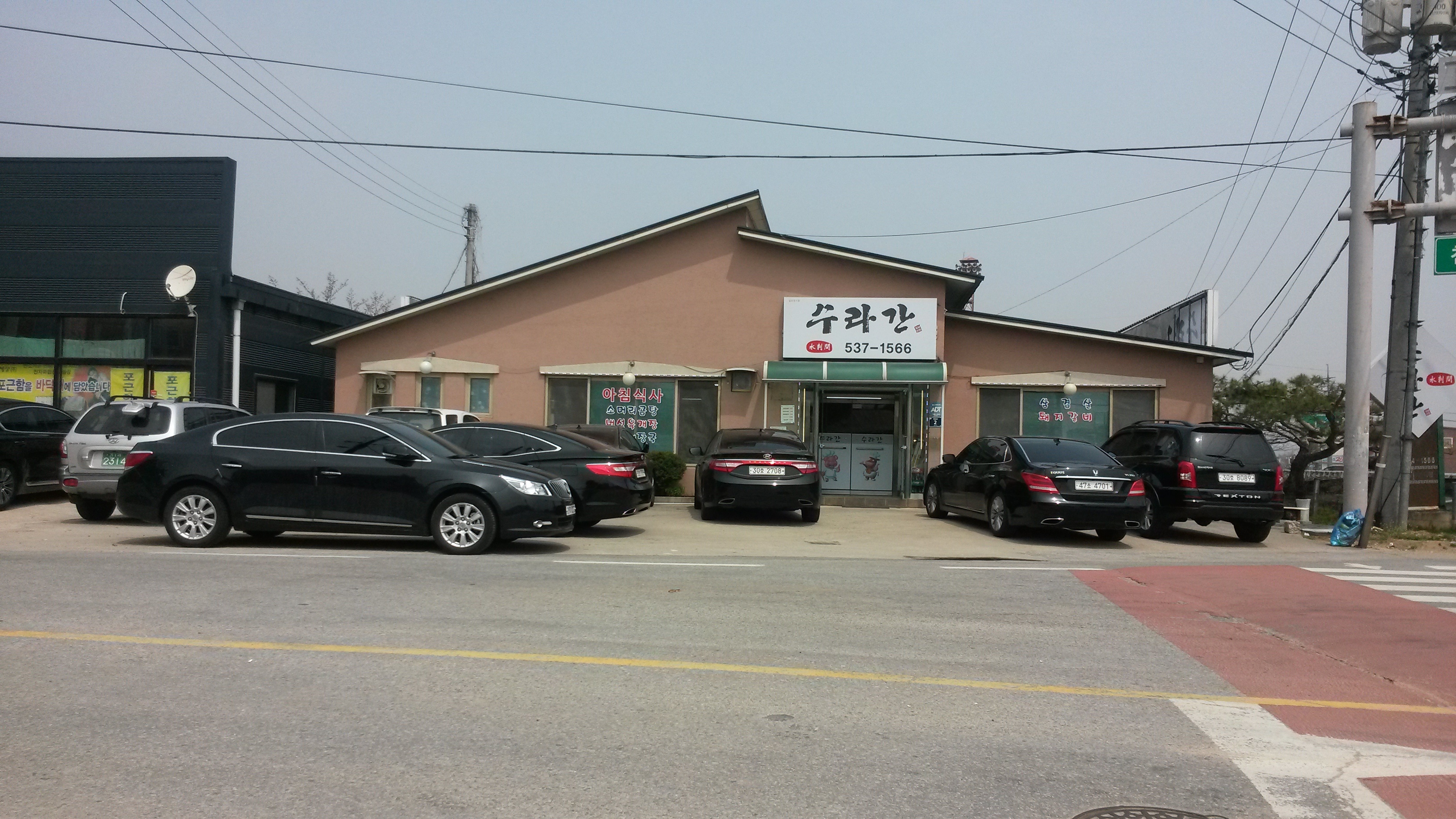 수라간 이미지