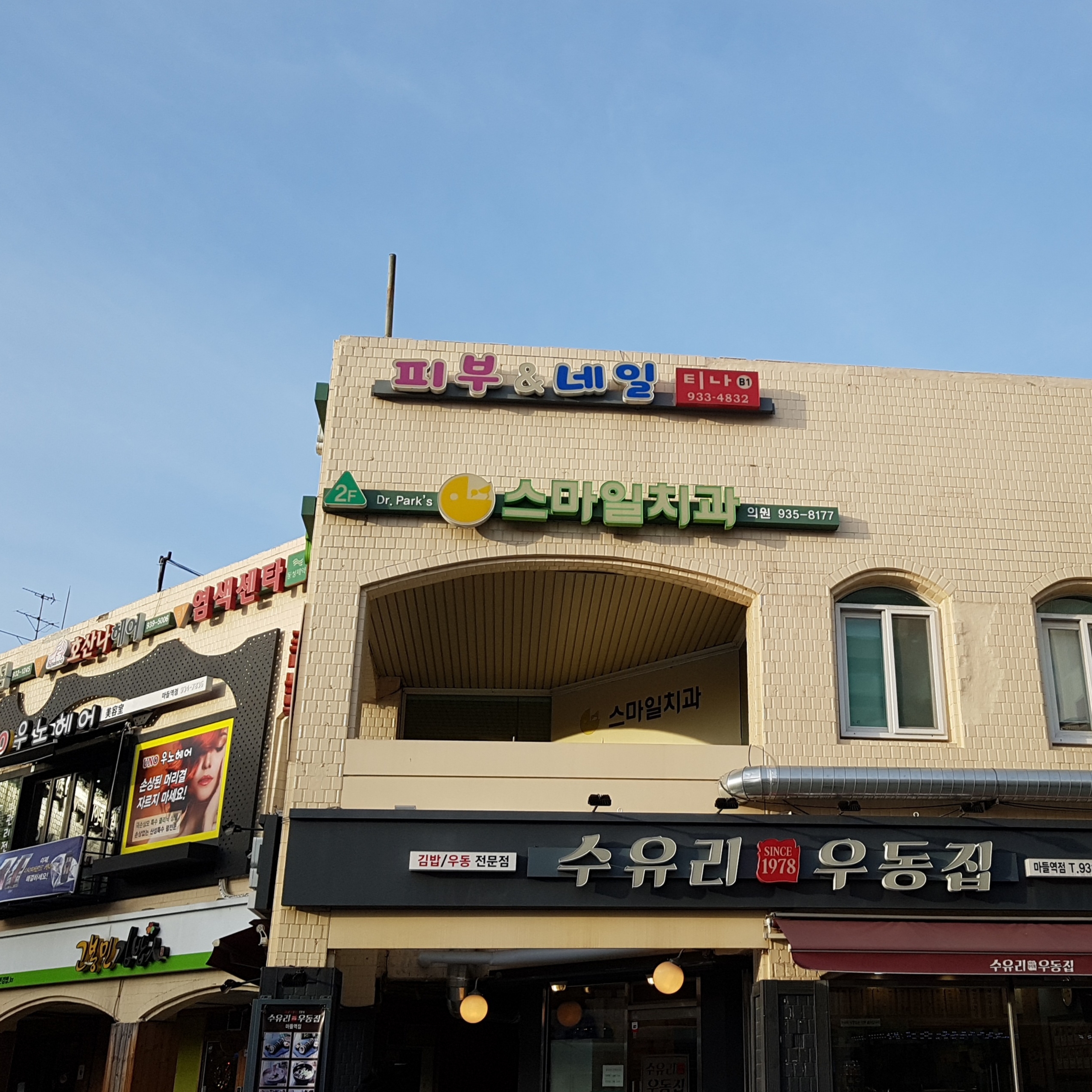 스마일치과의원 대표 이미지