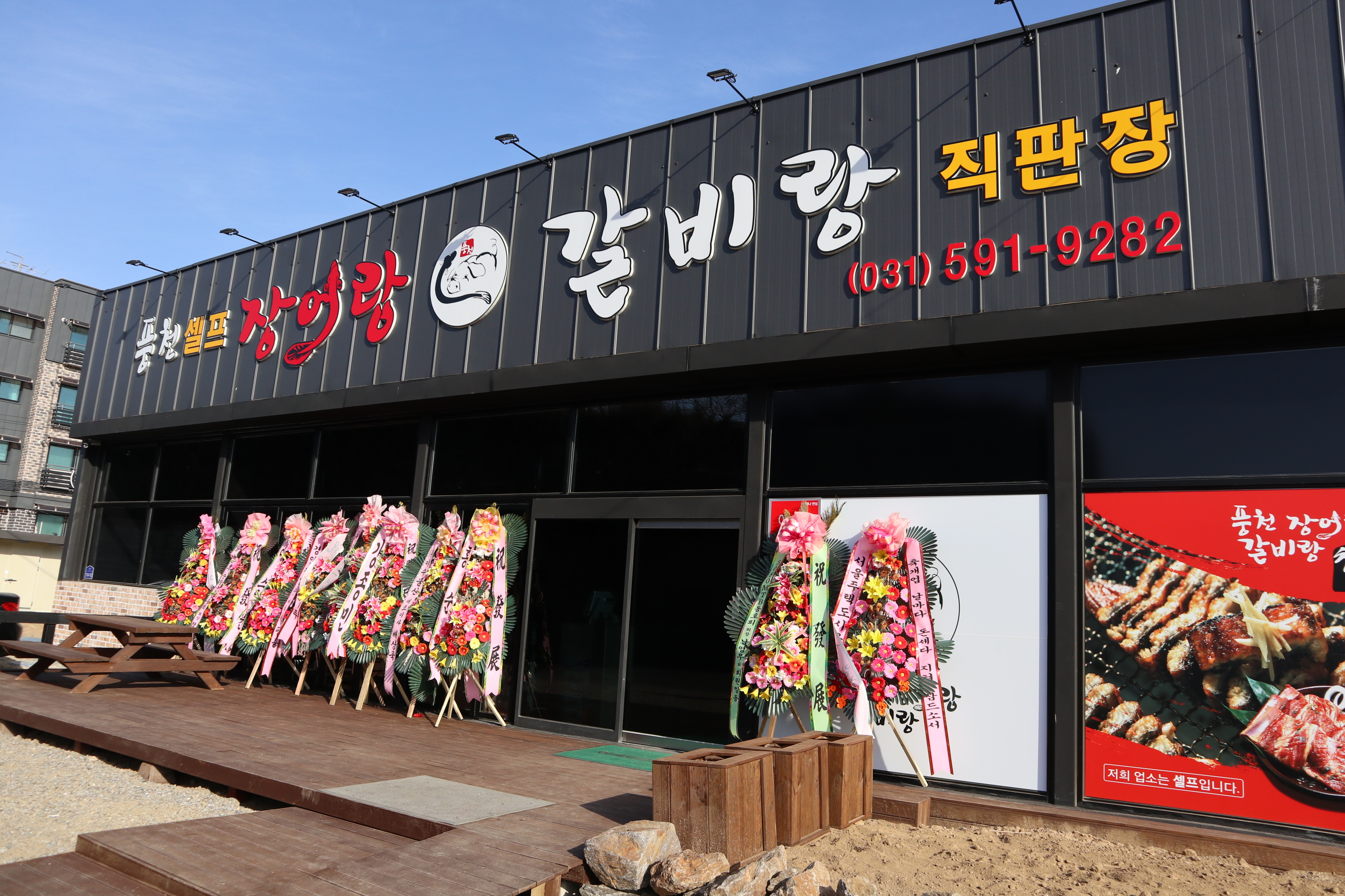 풍천장어랑갈비랑