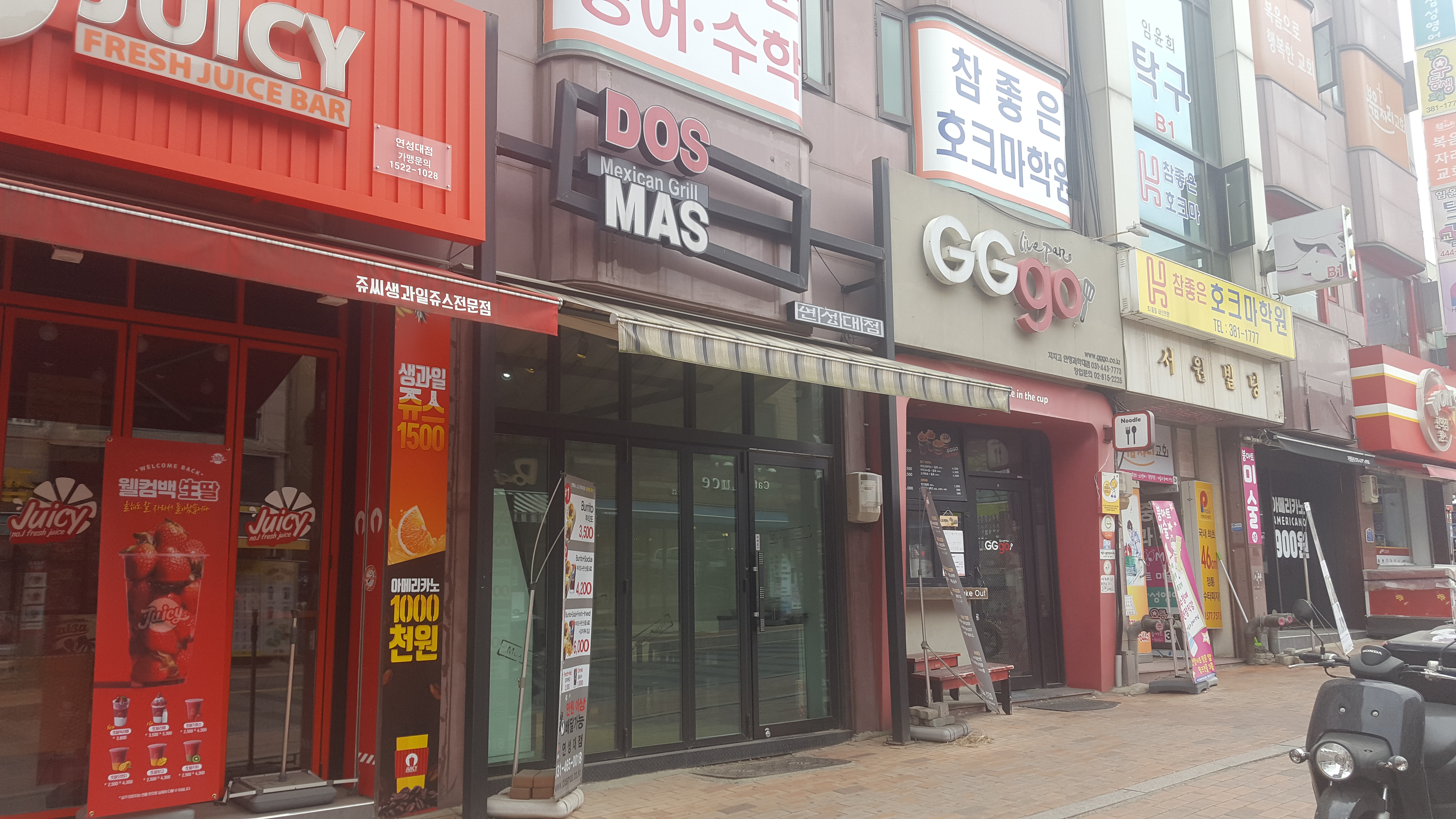 도스마스 연성대점