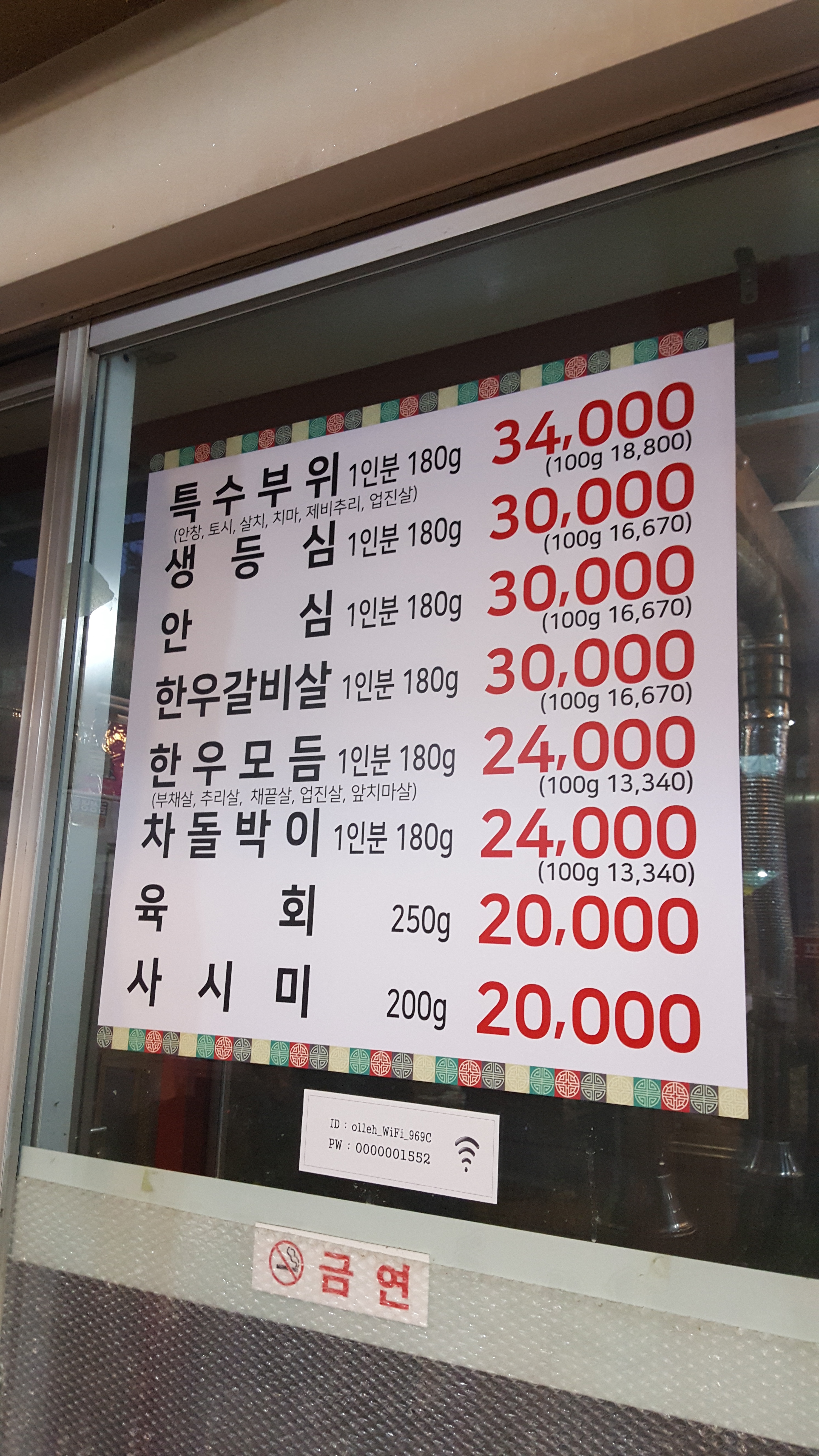 한우촌생삼겹 방화본점