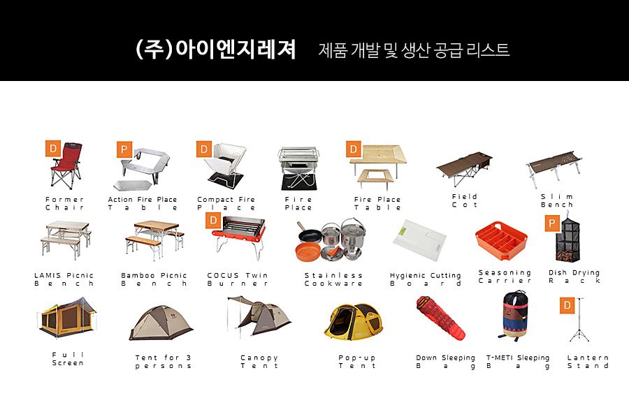 아이엔지레져