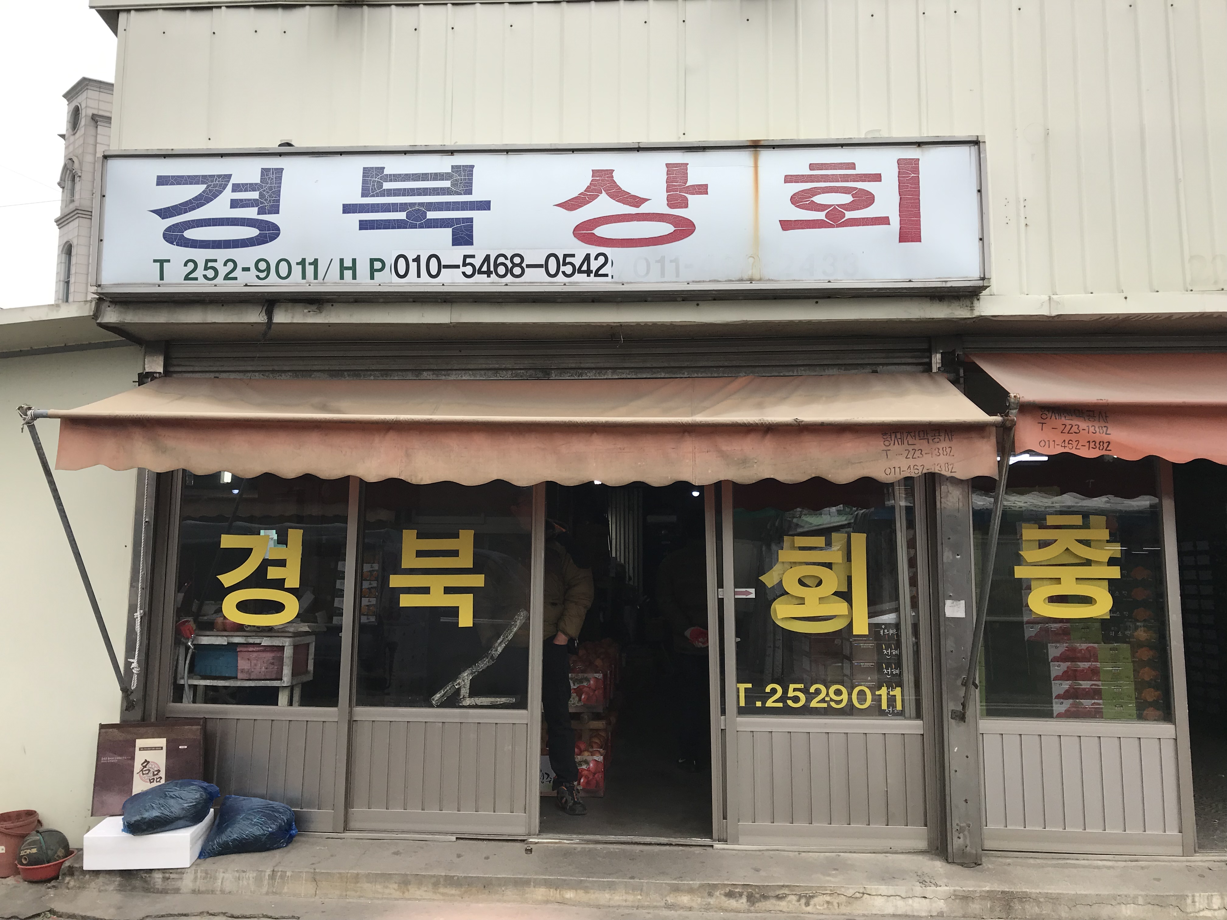 경북상회