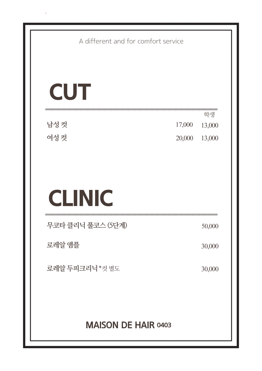 메종드헤어0403 W점