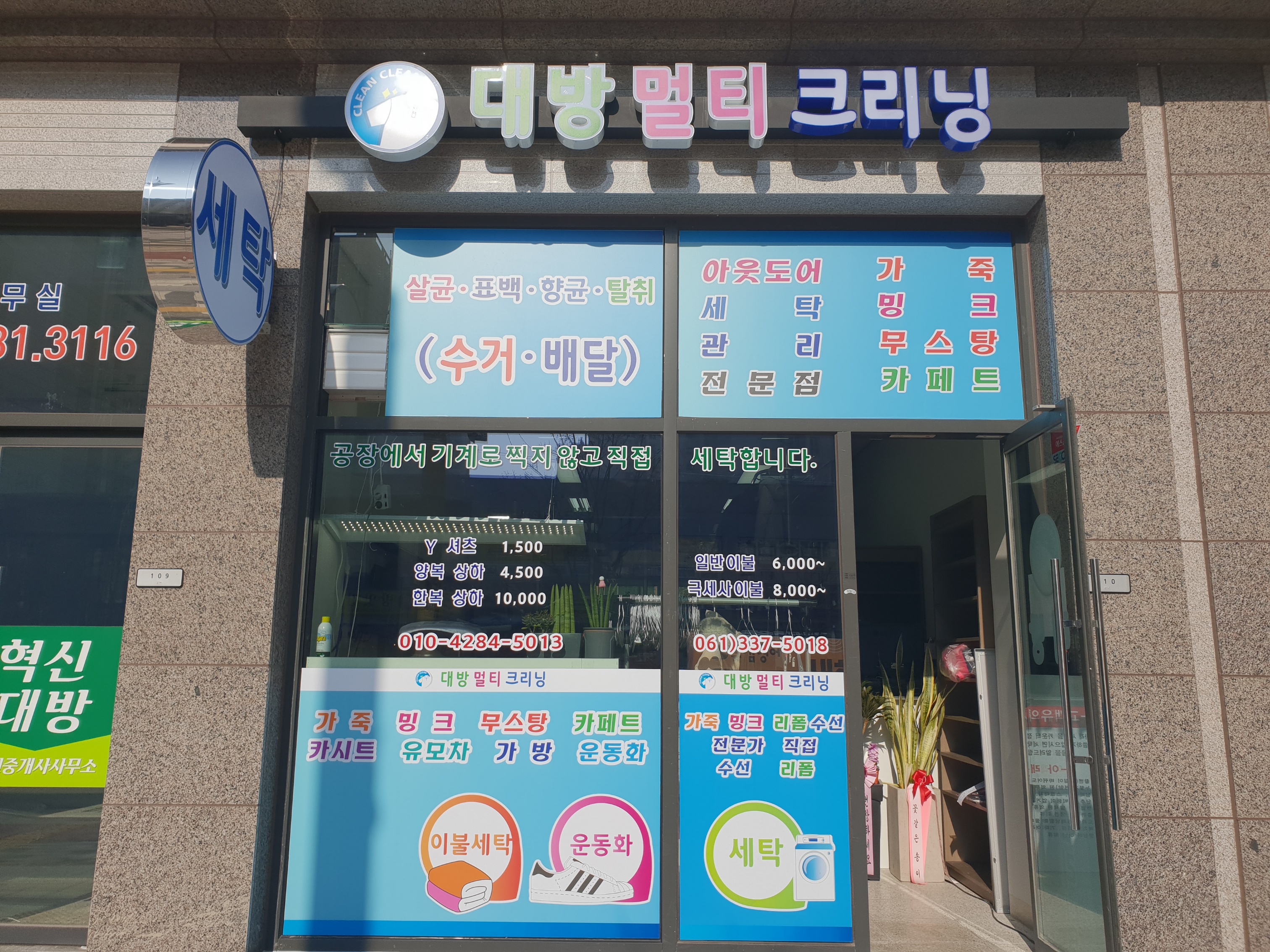 대방멀티크리닝