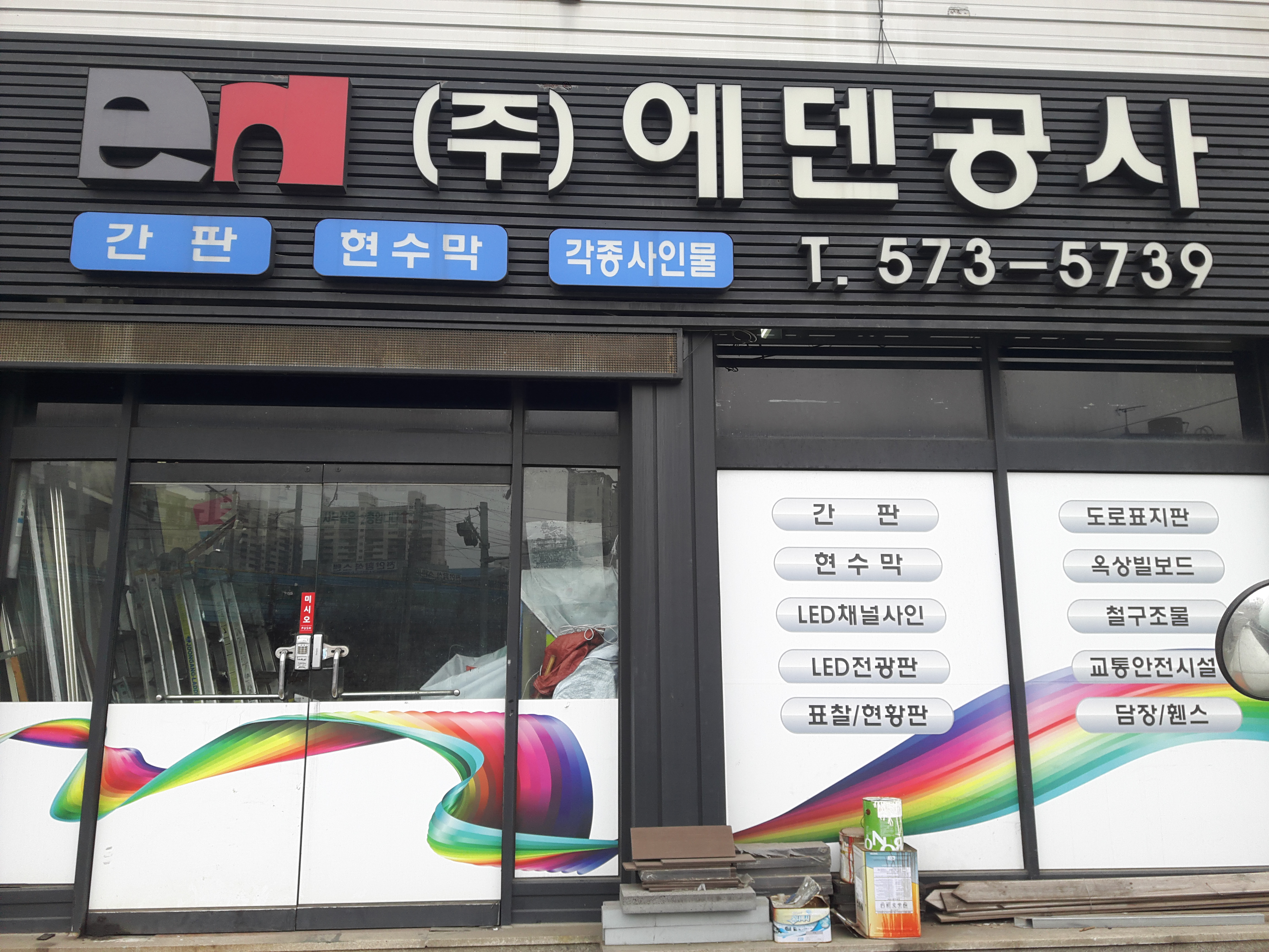 에덴광고공사
