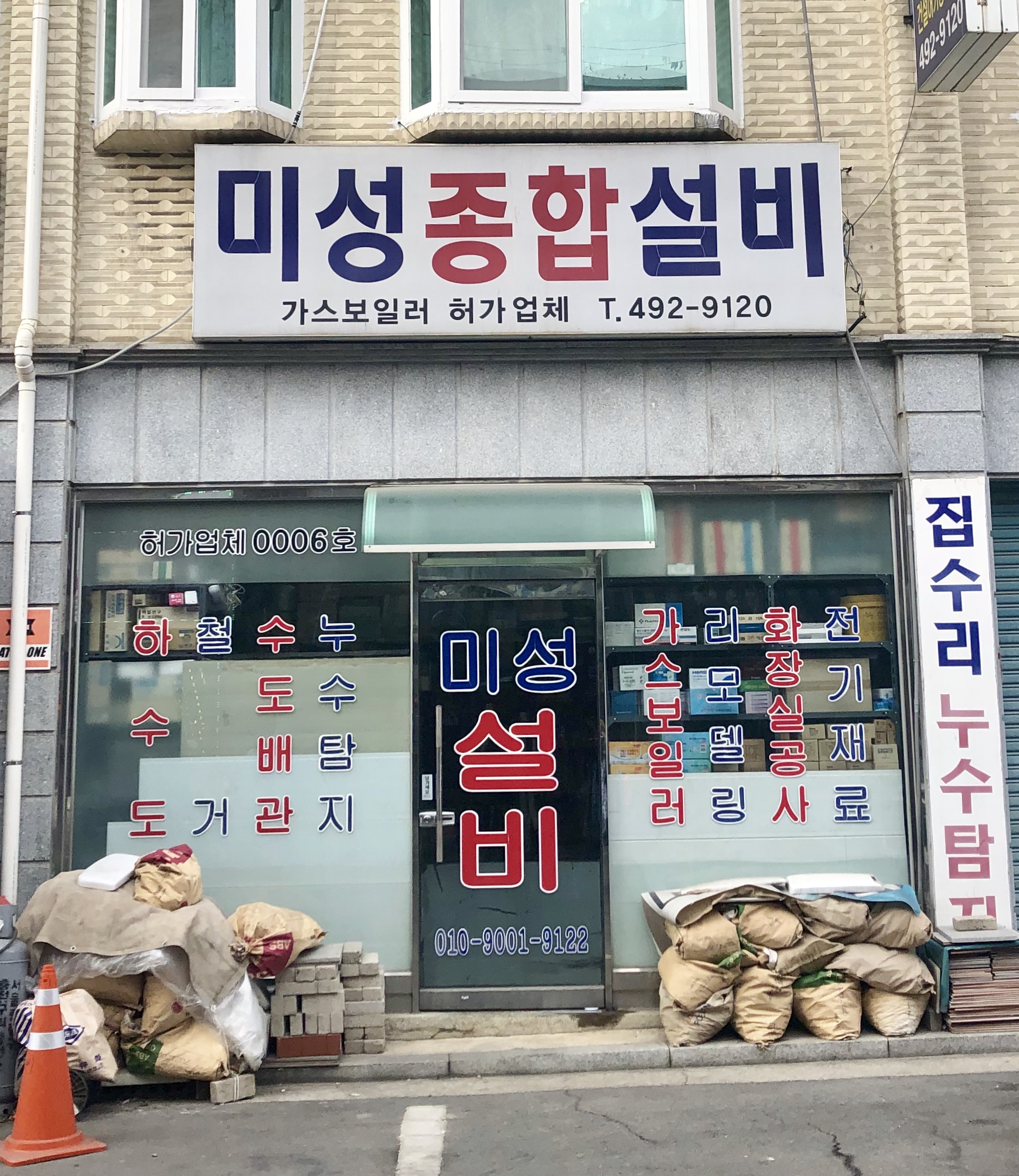 미성종합설비