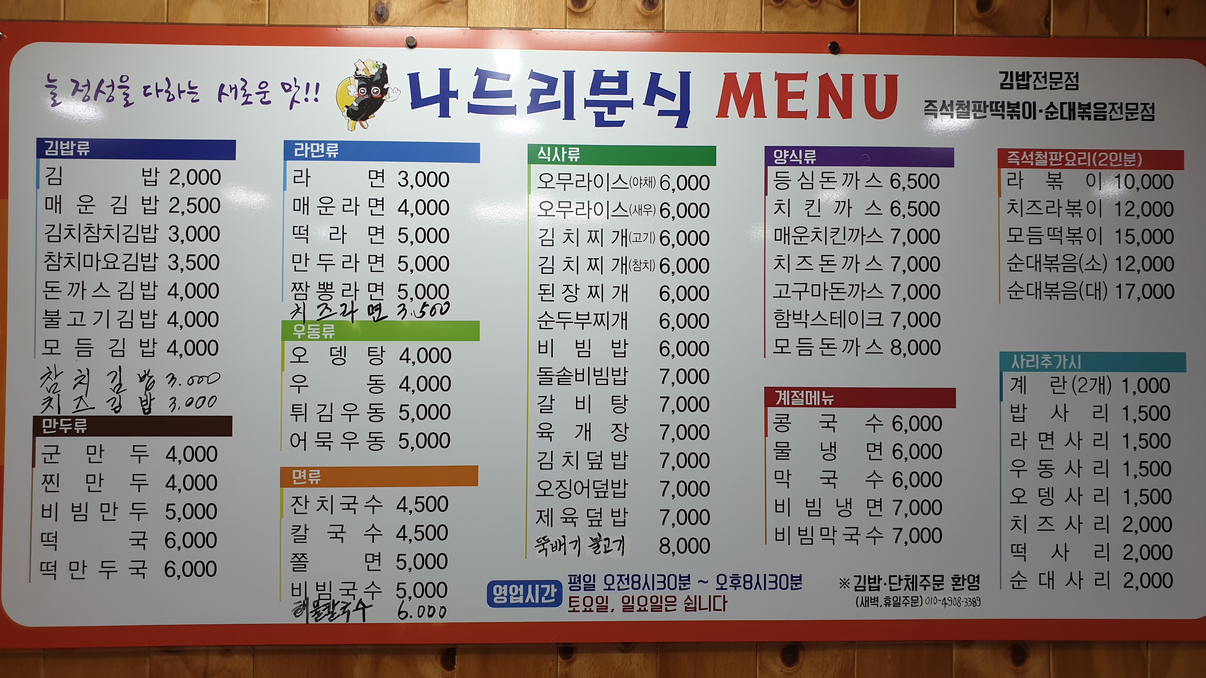 나드리분식