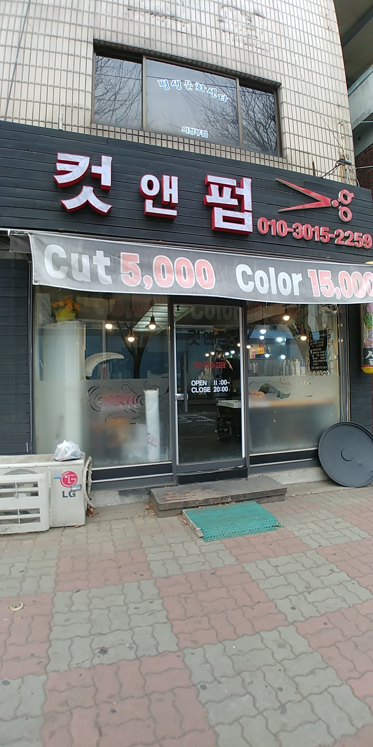 컷앤펌헤어