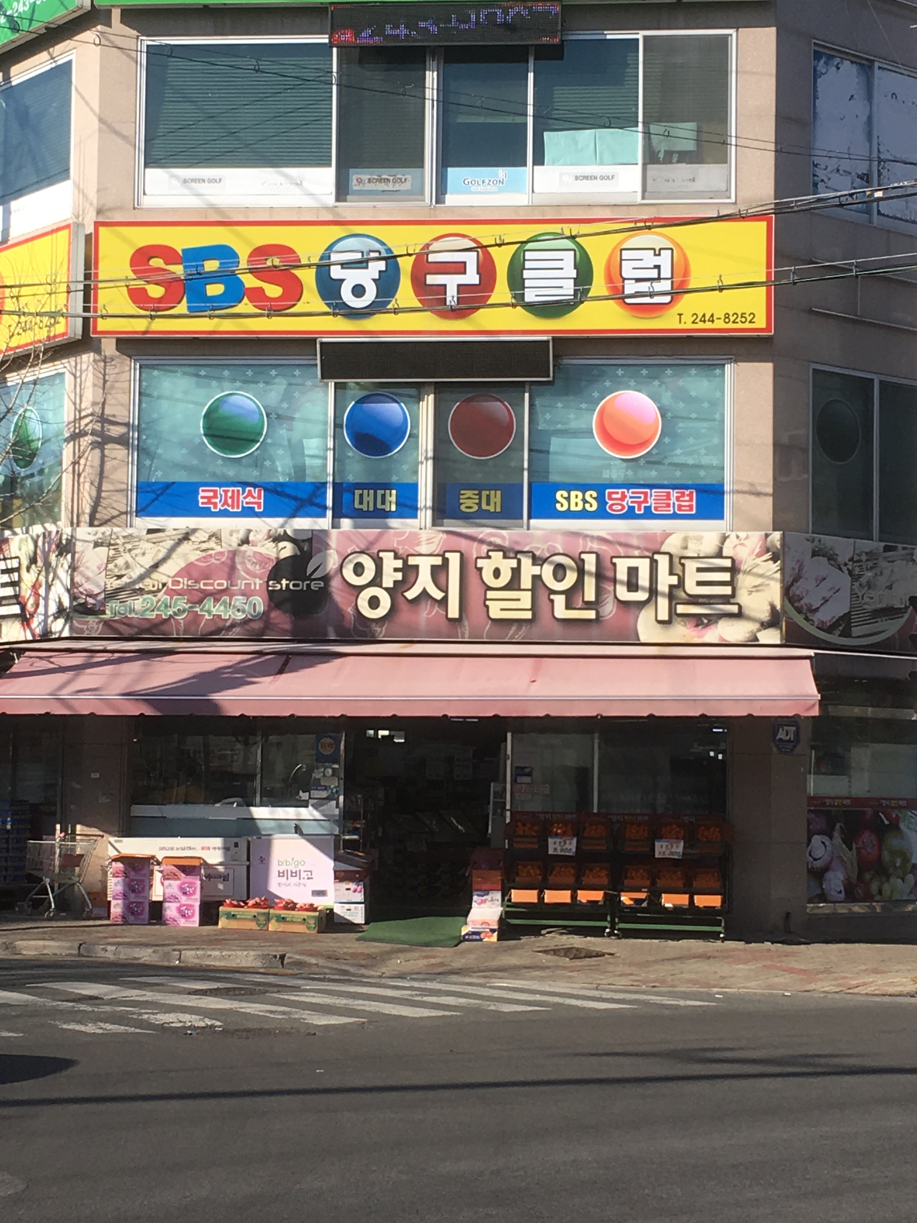 양지할인마트