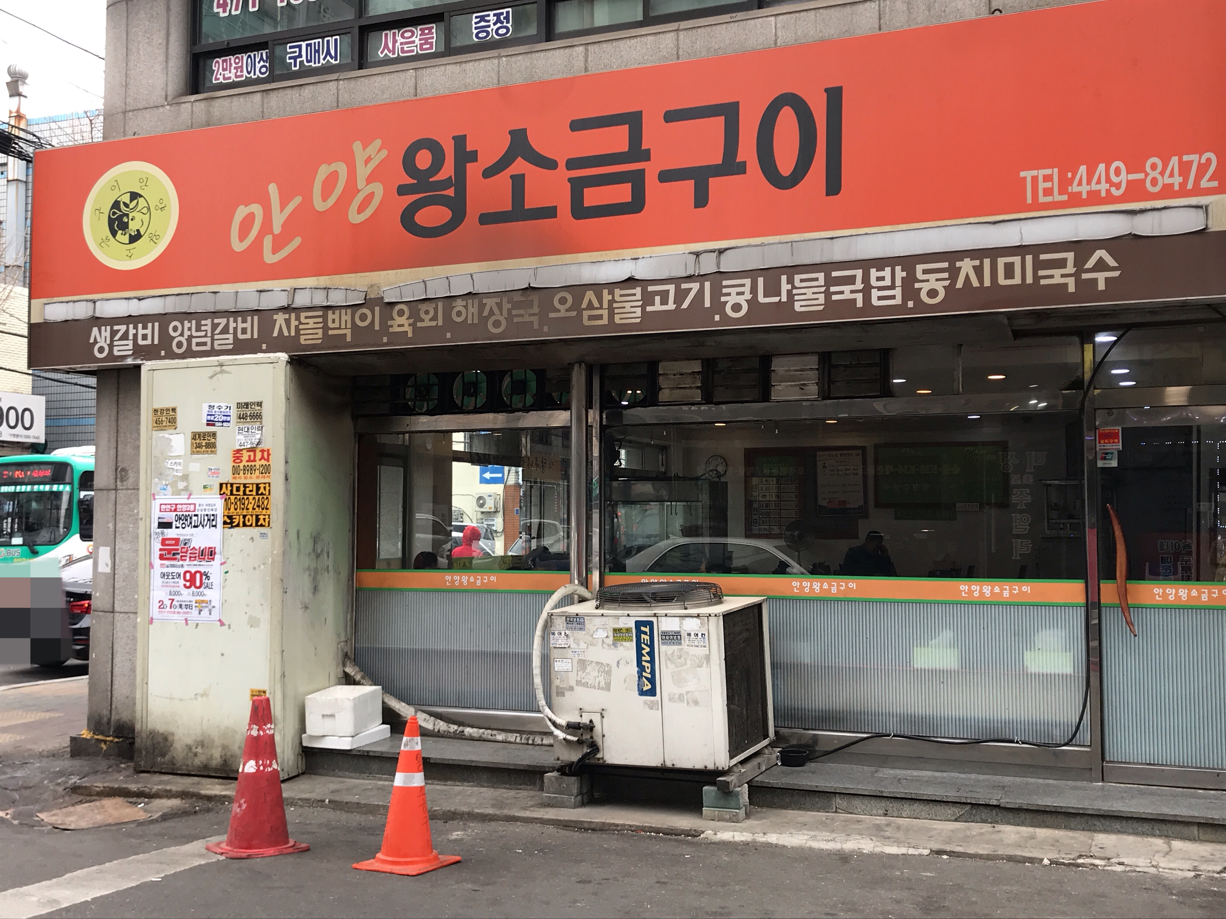안양왕소금구이