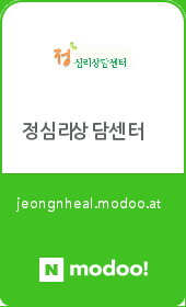 정심리상담센터 대표 이미지