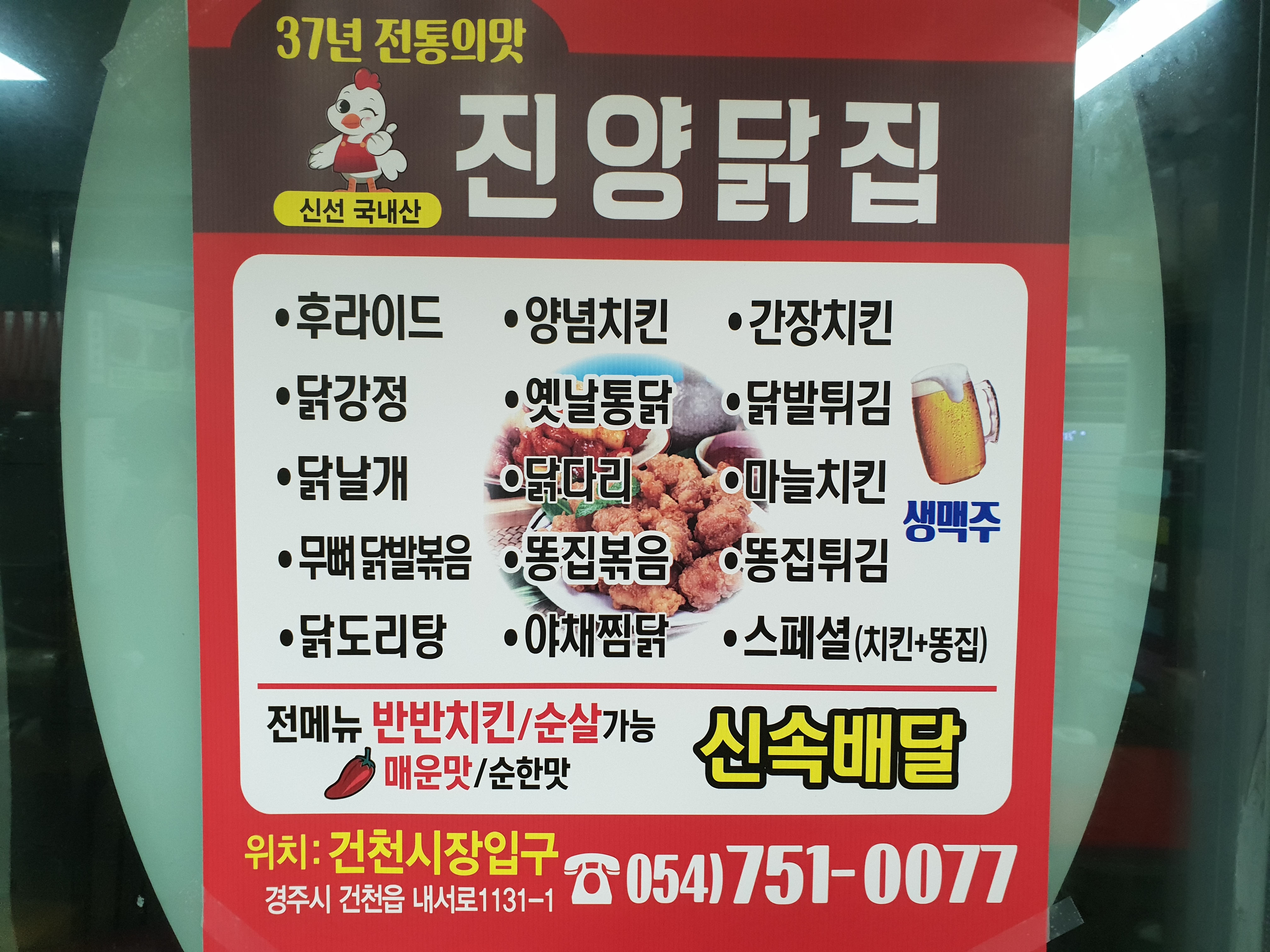 진양닭집 건천본점