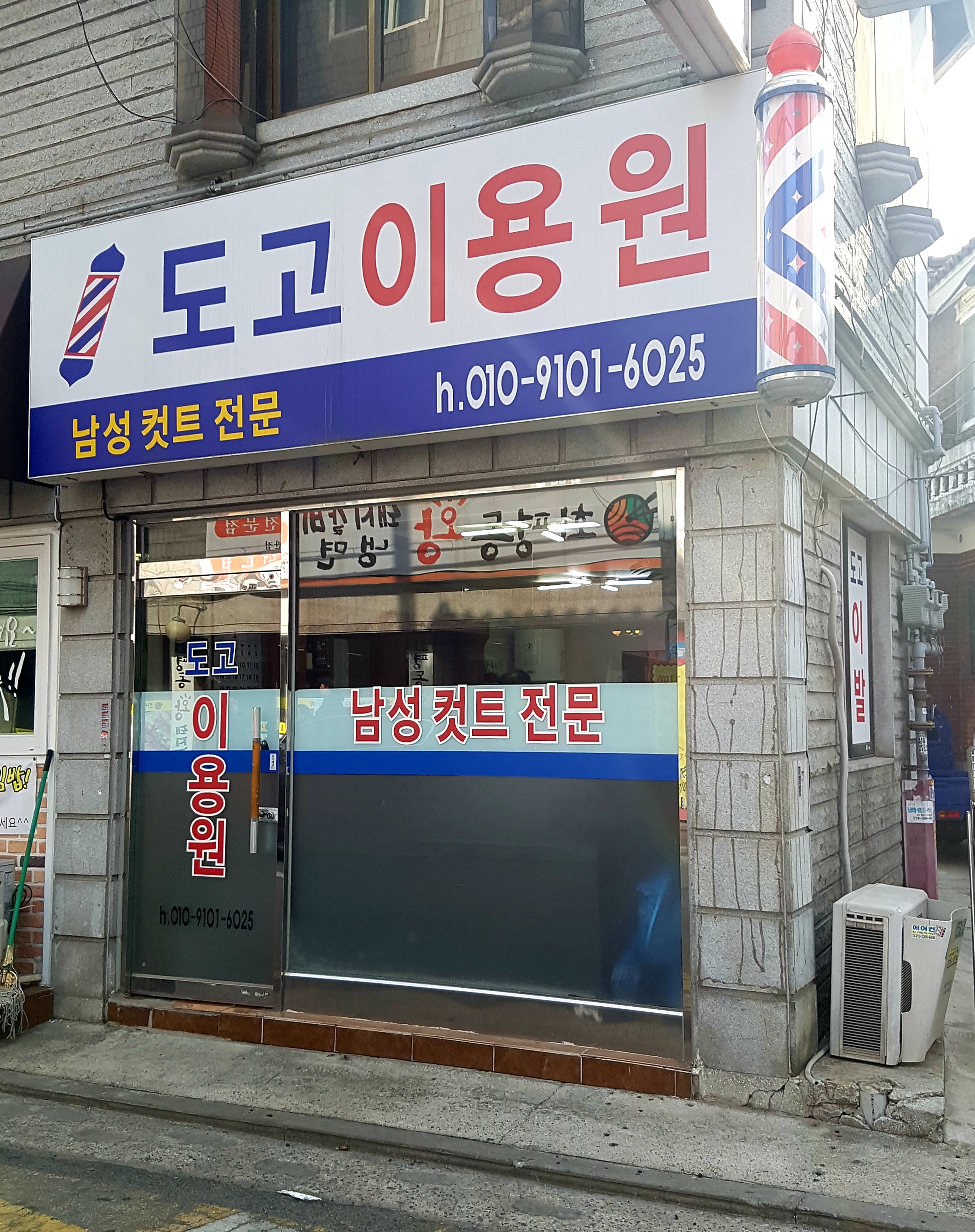 도고이용원