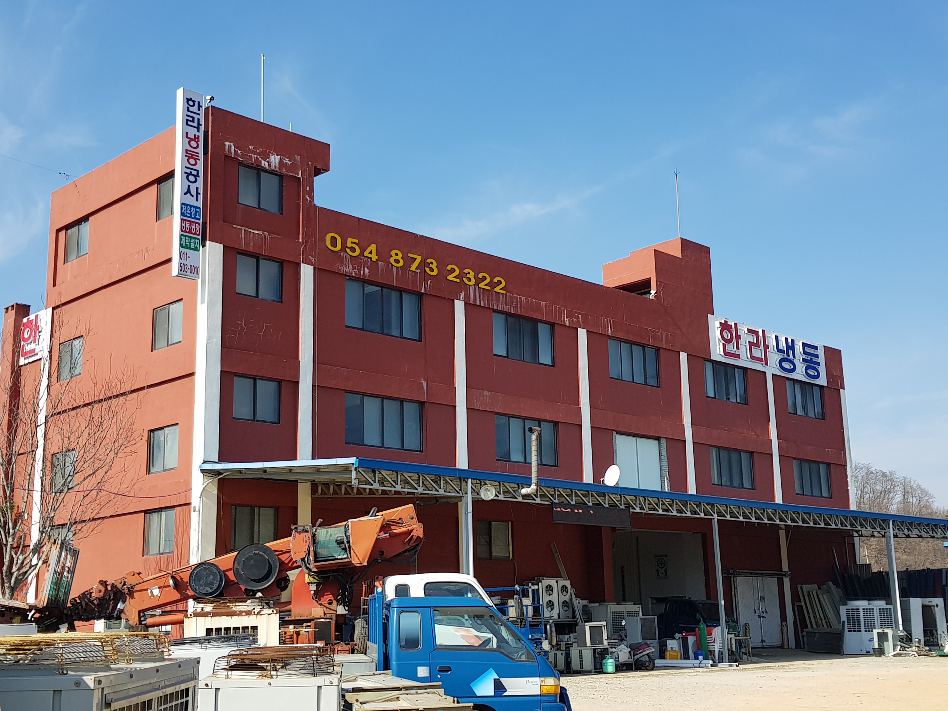 한라냉동