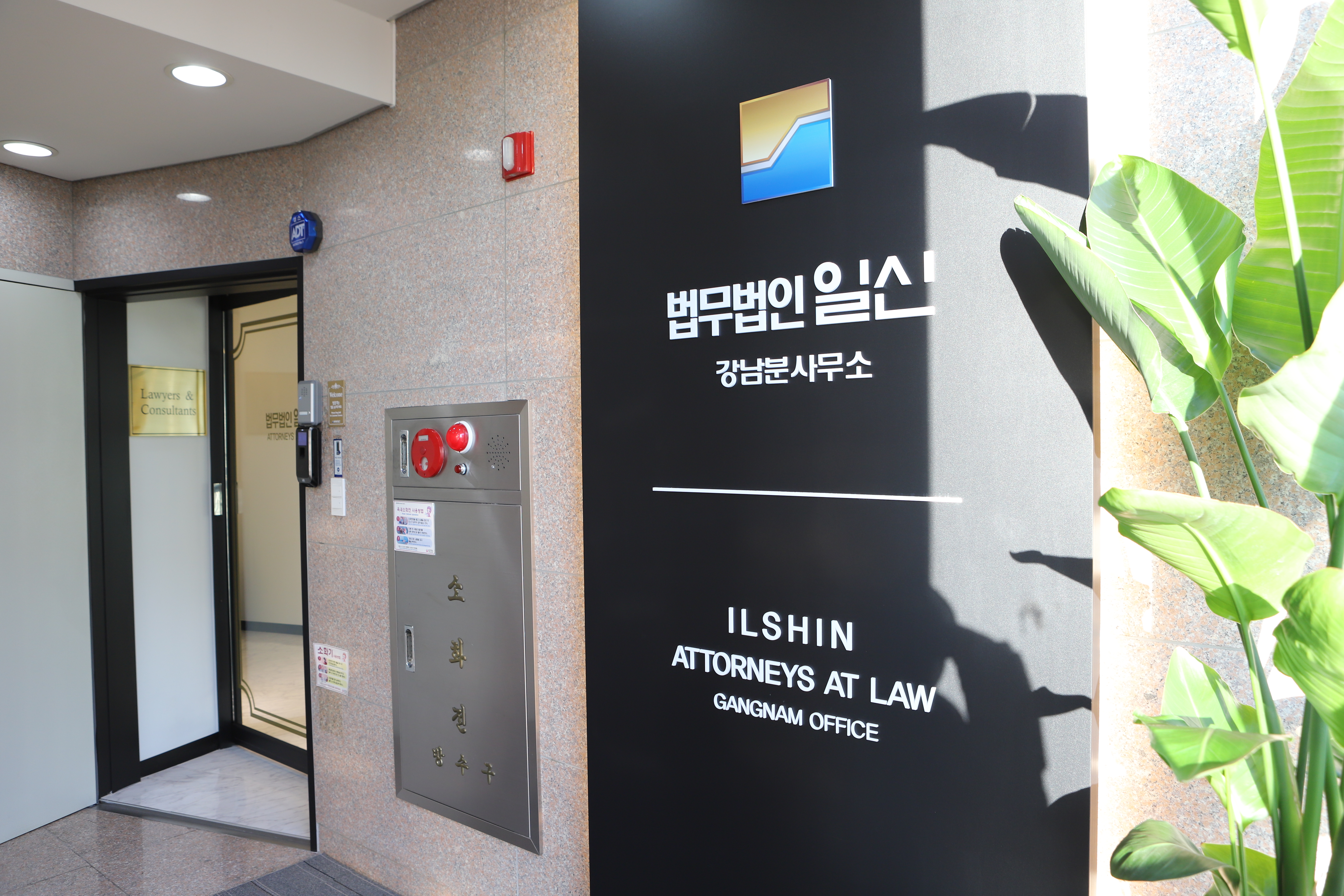 법무법인 일신 강남분사무소 대표 이미지