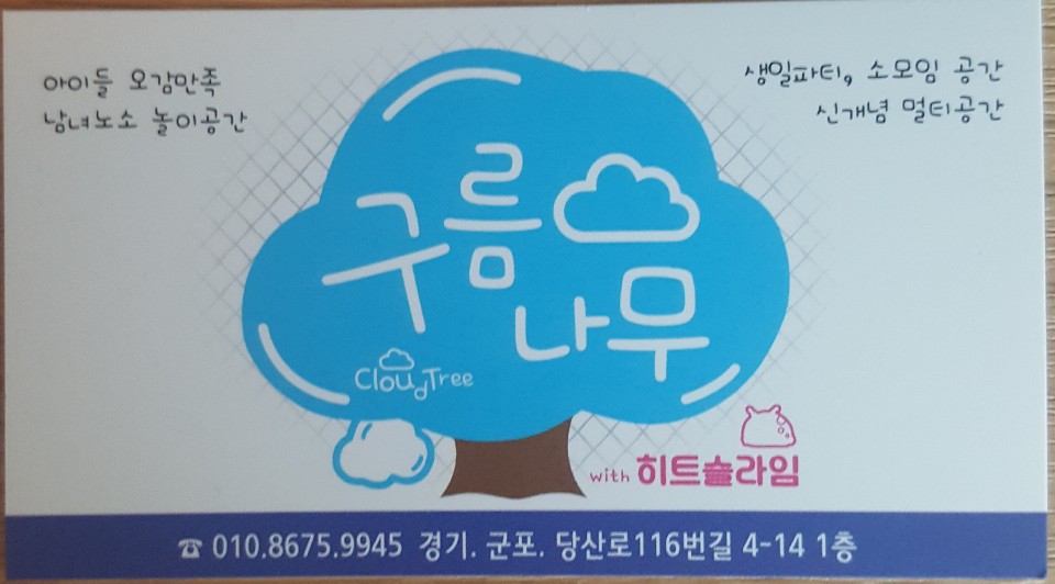 밀크컨셉 구름나무 히트슬라임카페