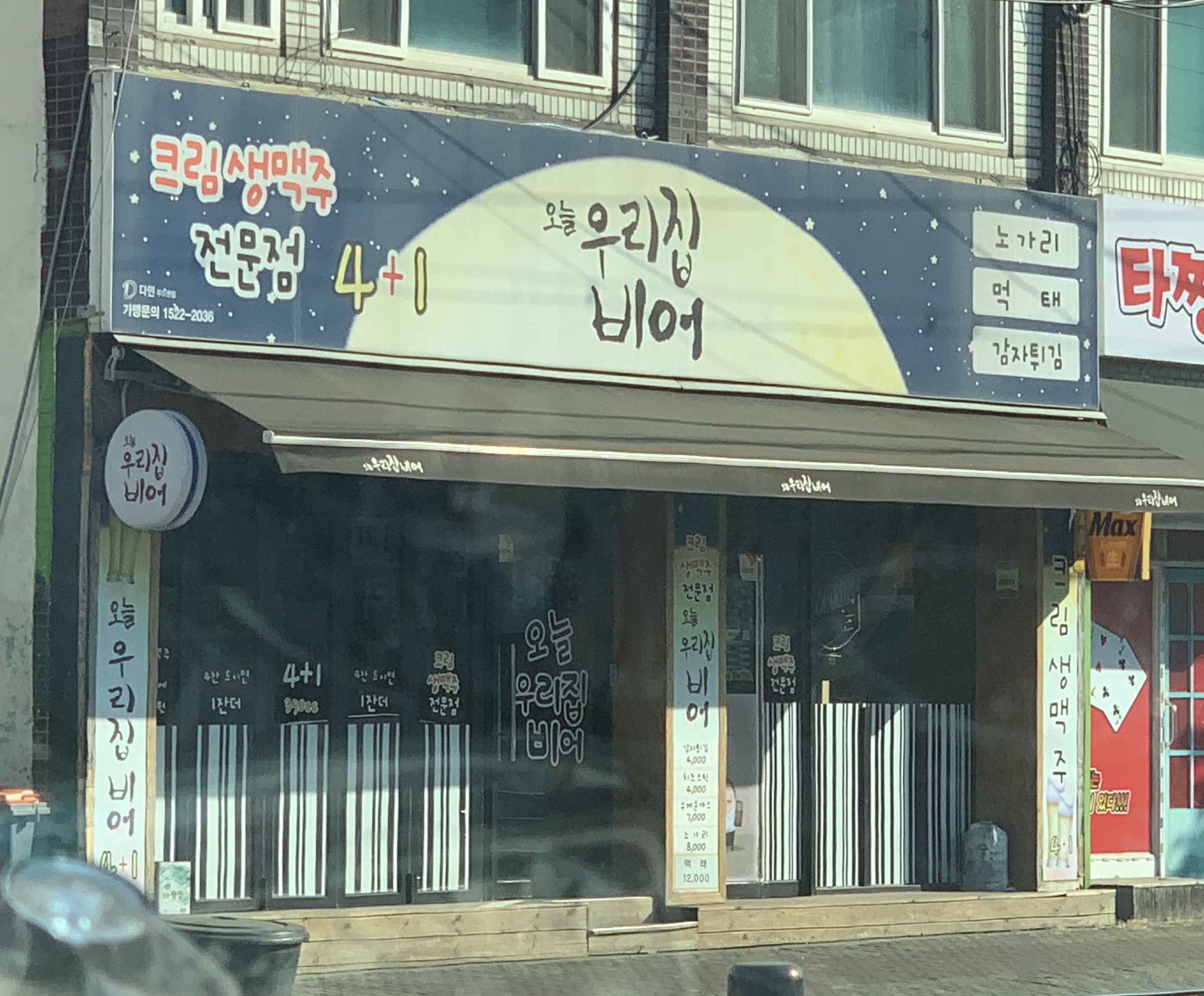 오늘우리집비어
