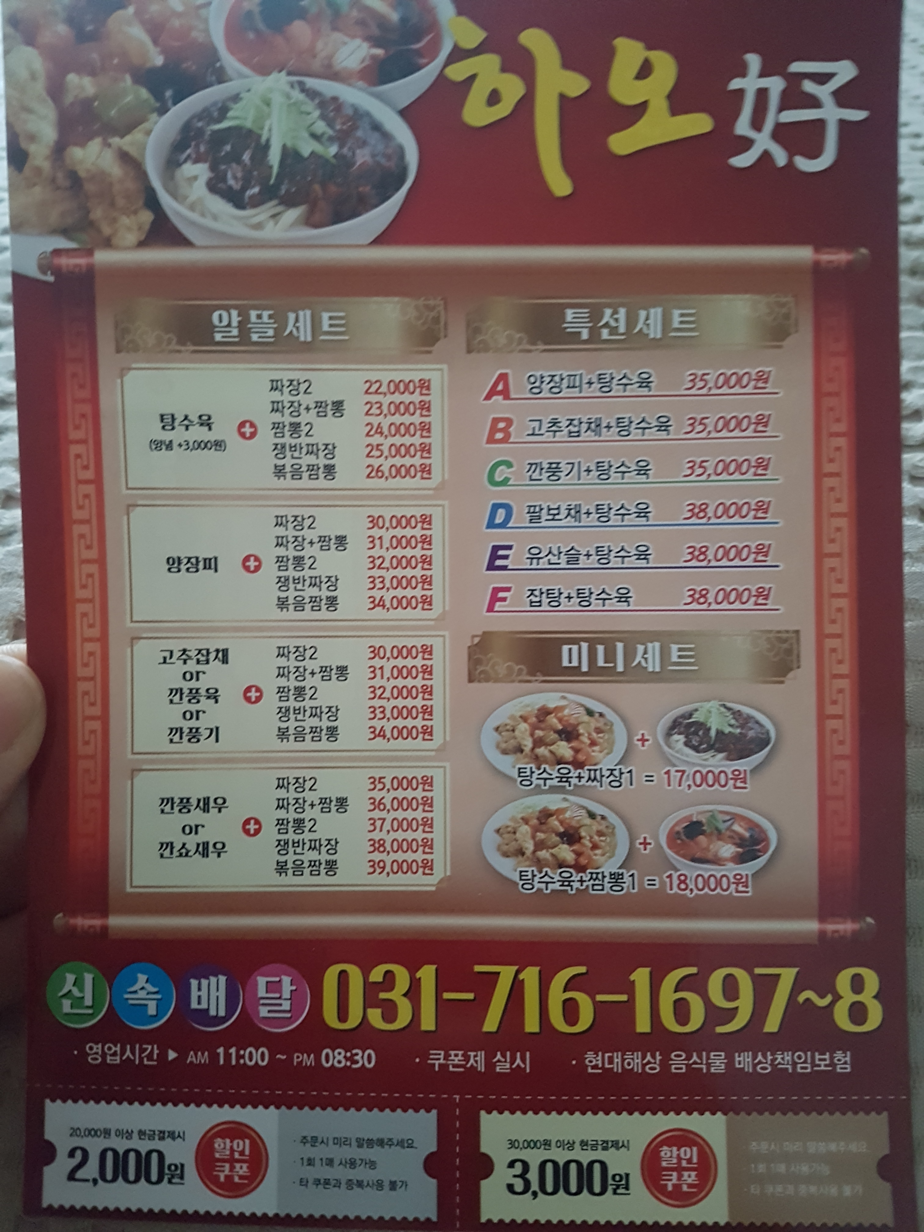 하오