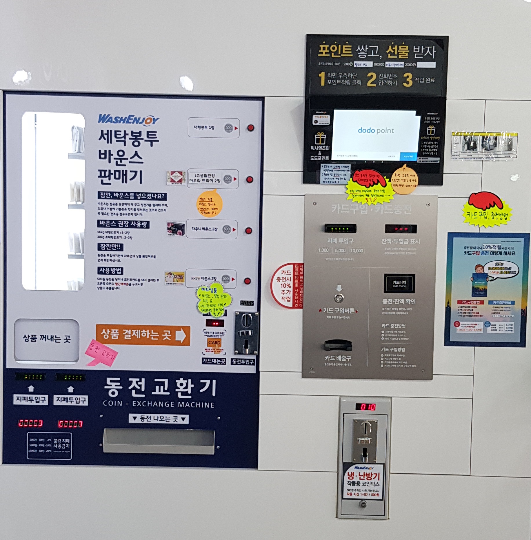 워시엔조이 김해진영점