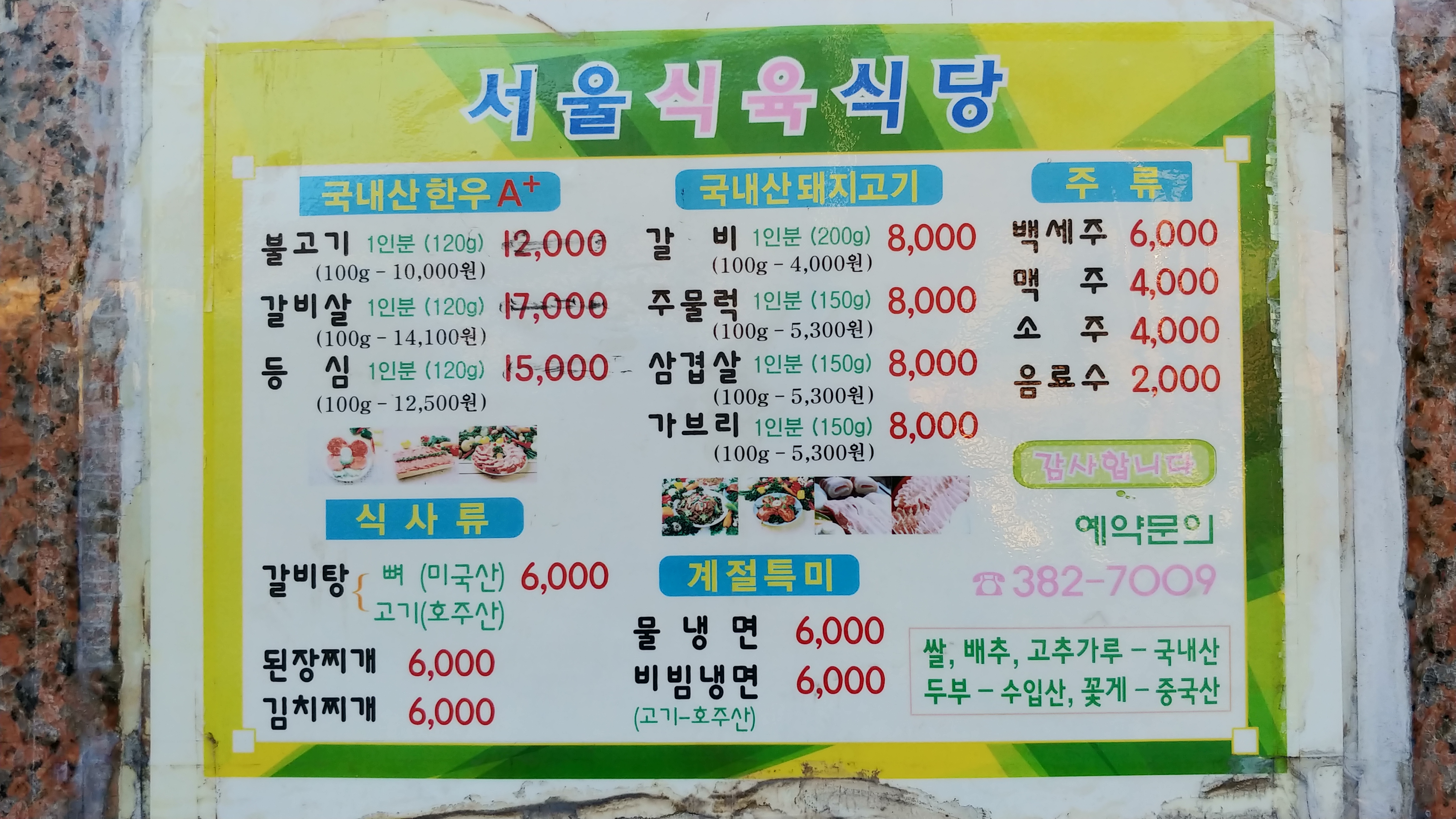 서울식육식당