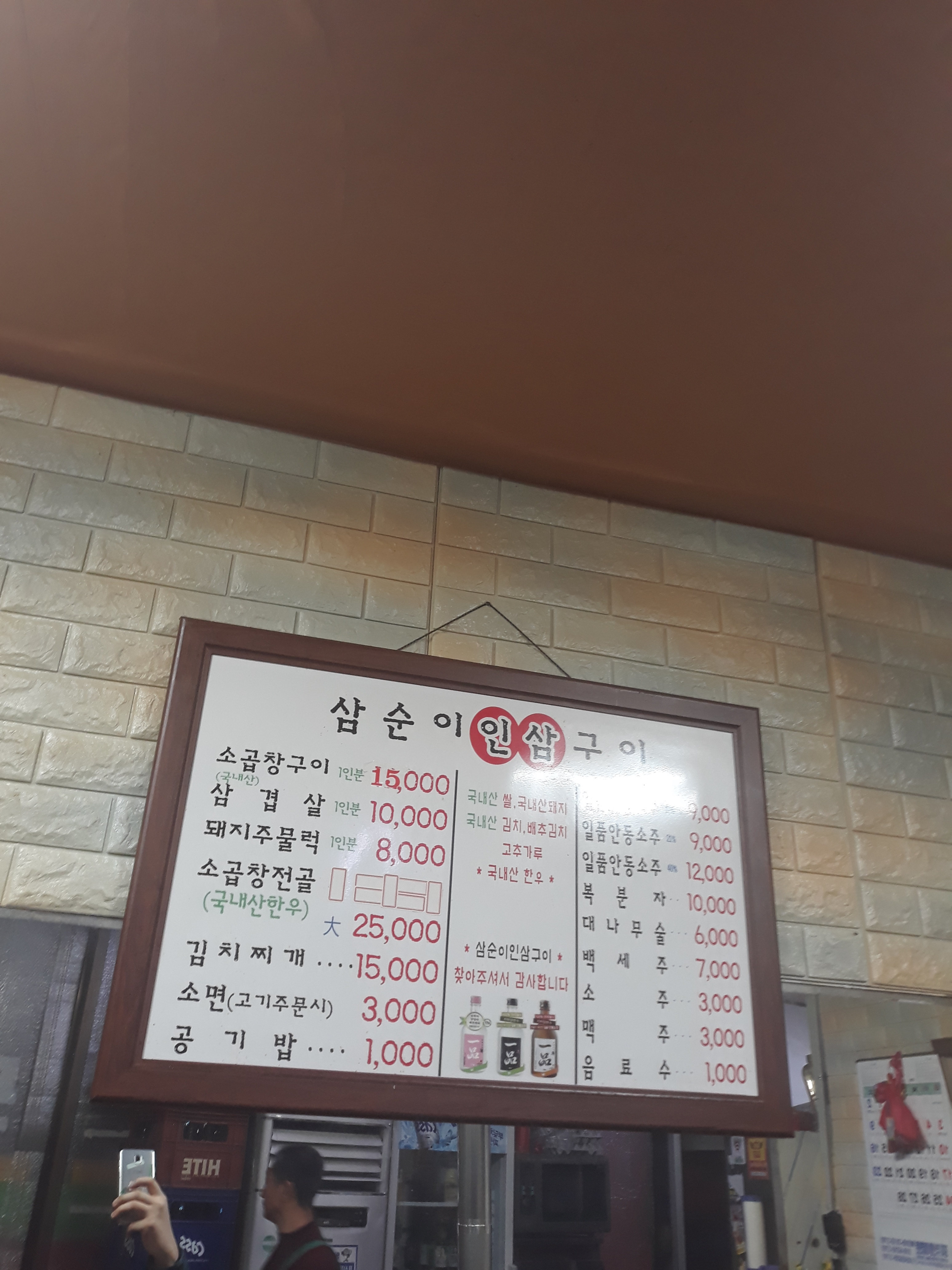 삼순이인삼구이