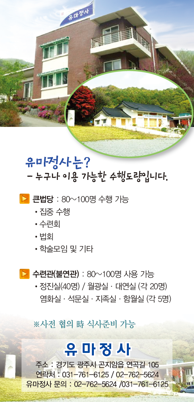 한국불교연구원 유마정사