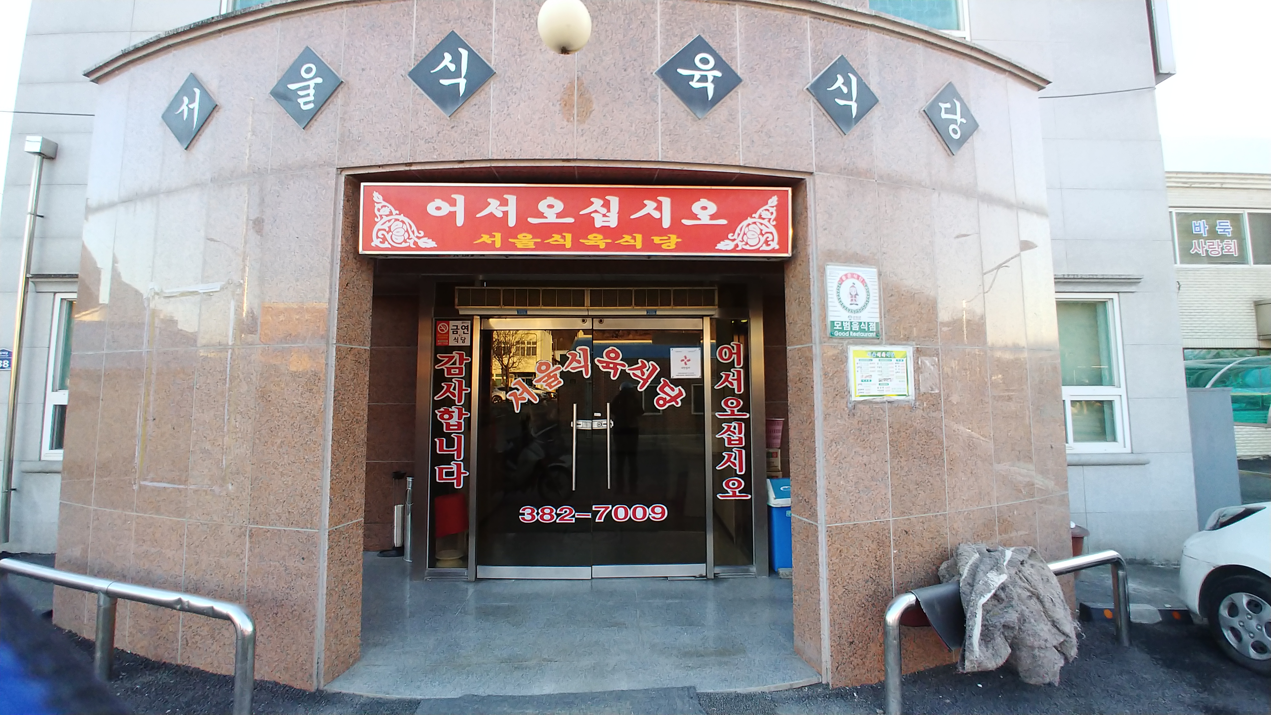 서울식육식당 설명사진