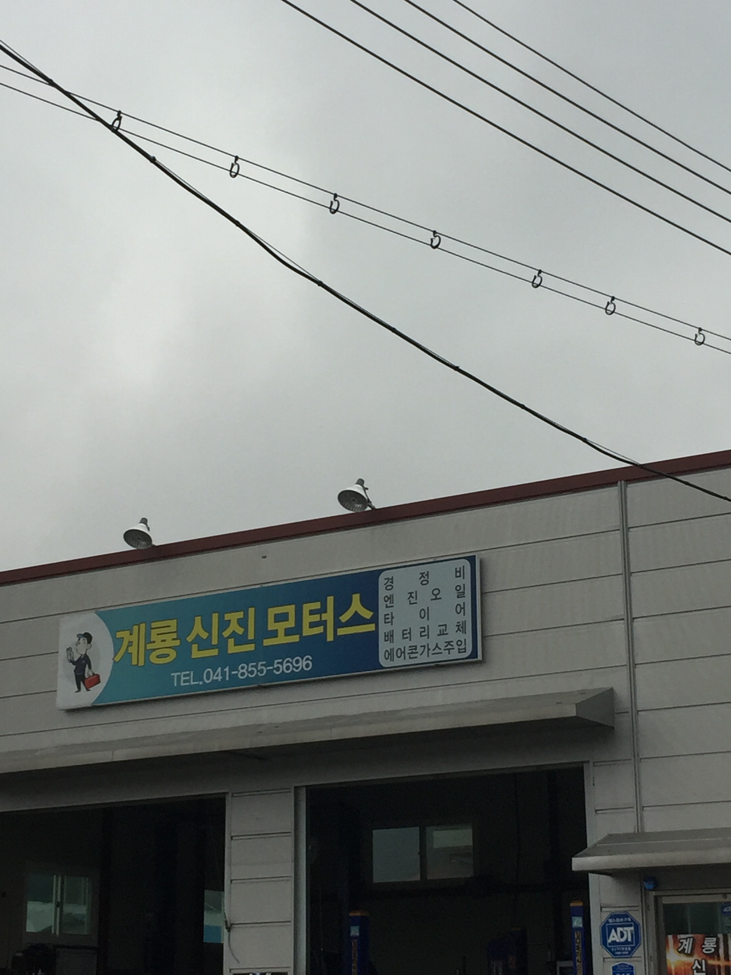 계룡신진모터스