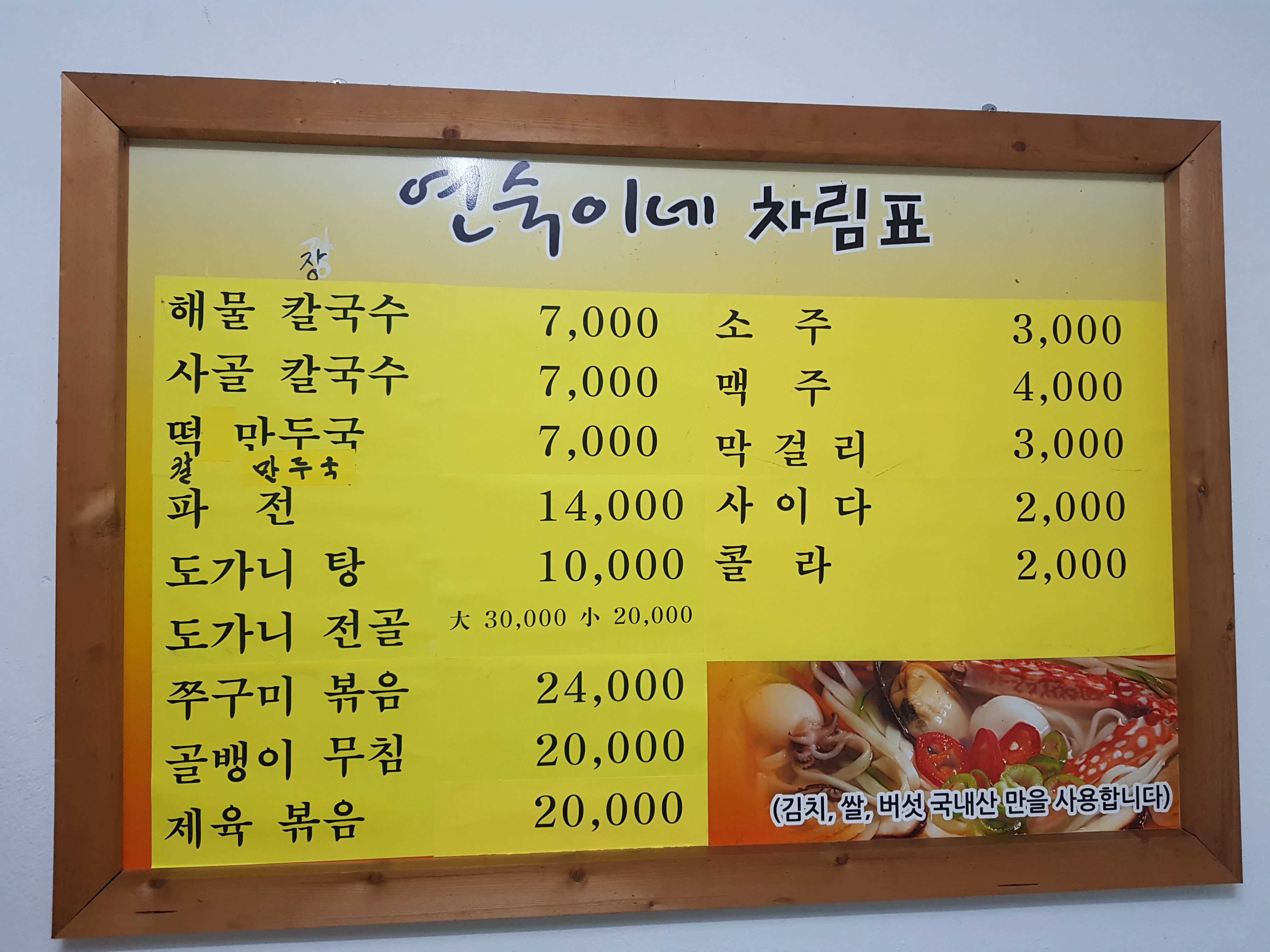 연숙이네해물칼국수
