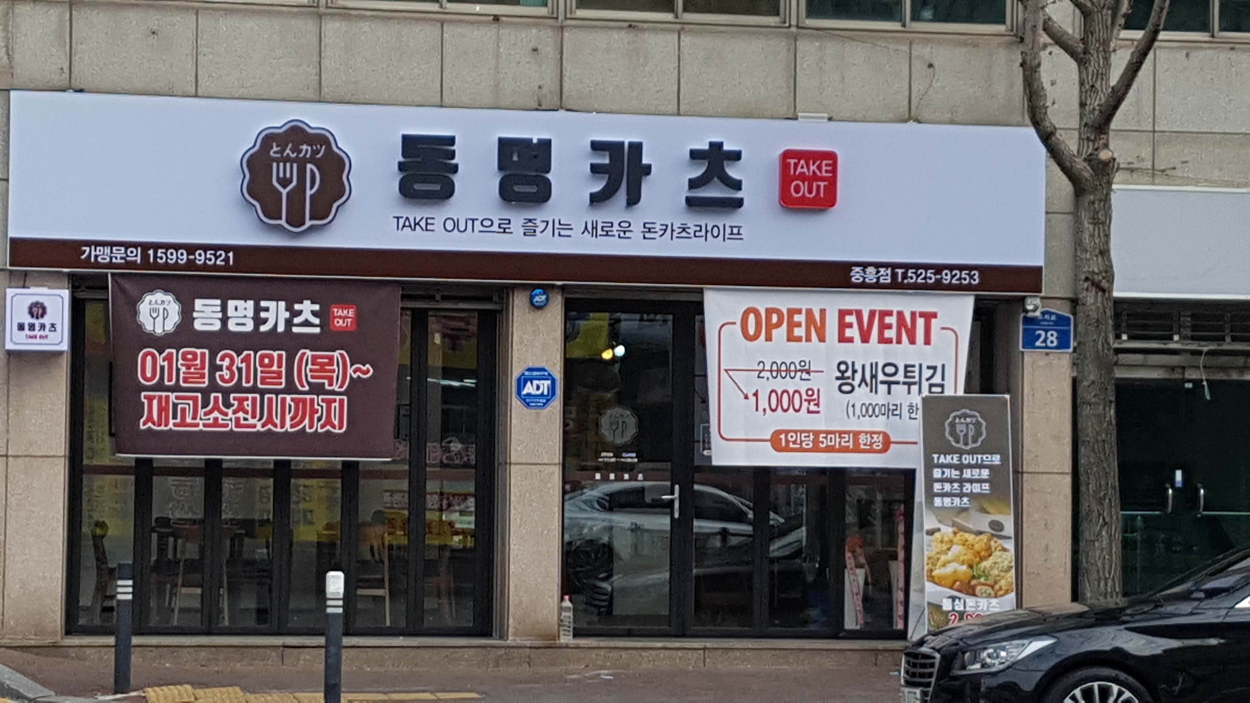 동명카츠 중흥점