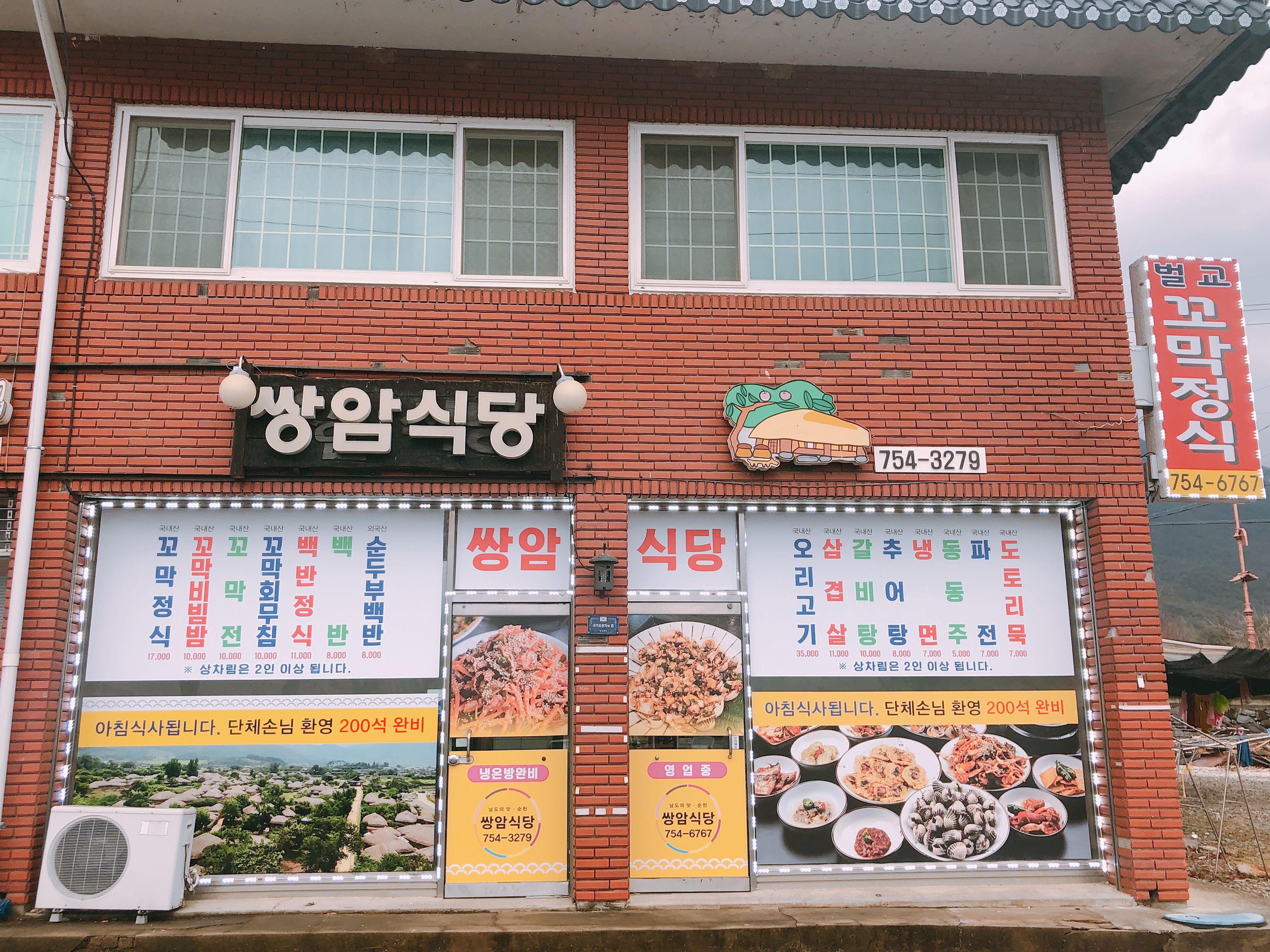 쌍암식당