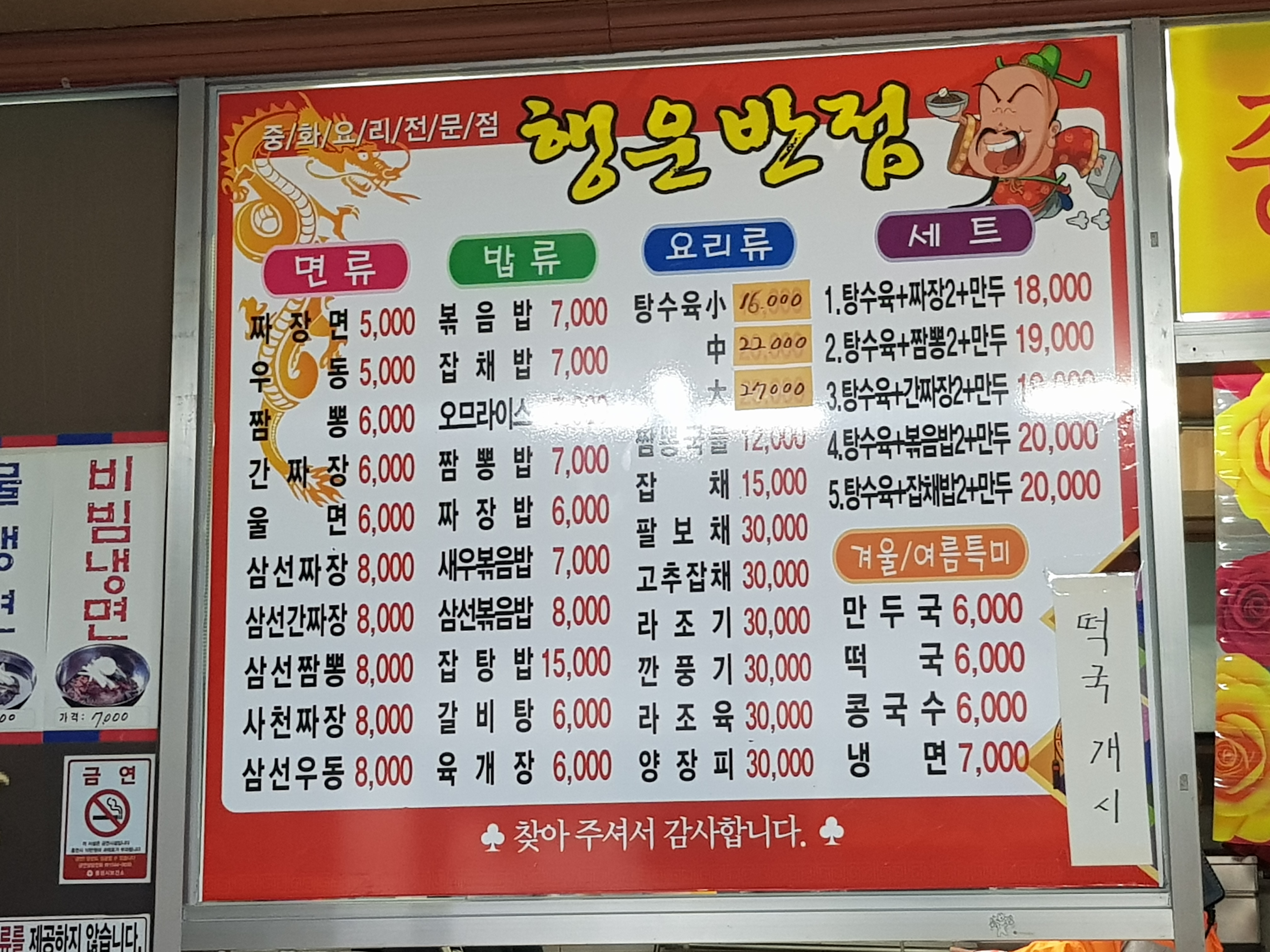행운반점