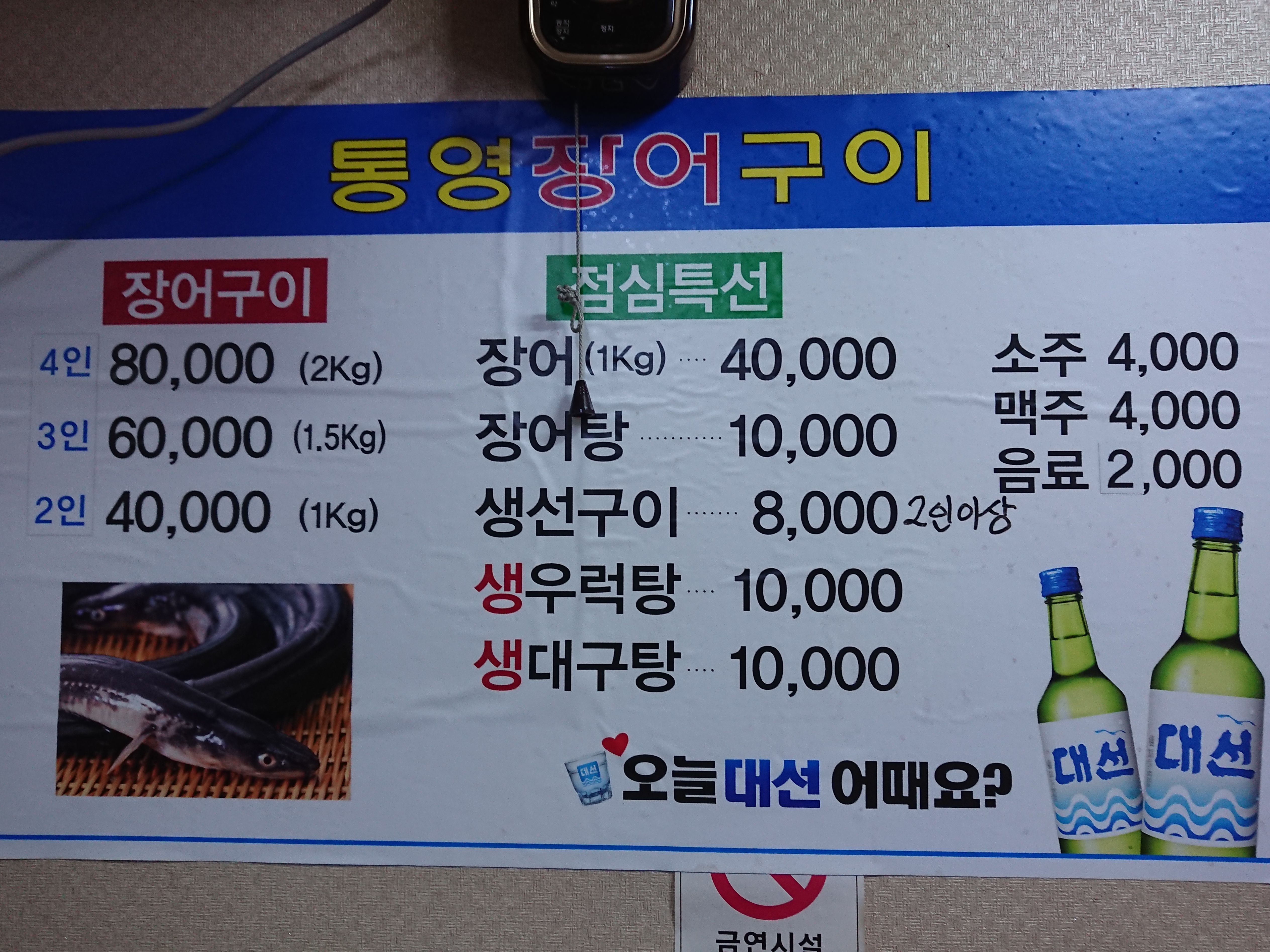 통영숯불바다장어