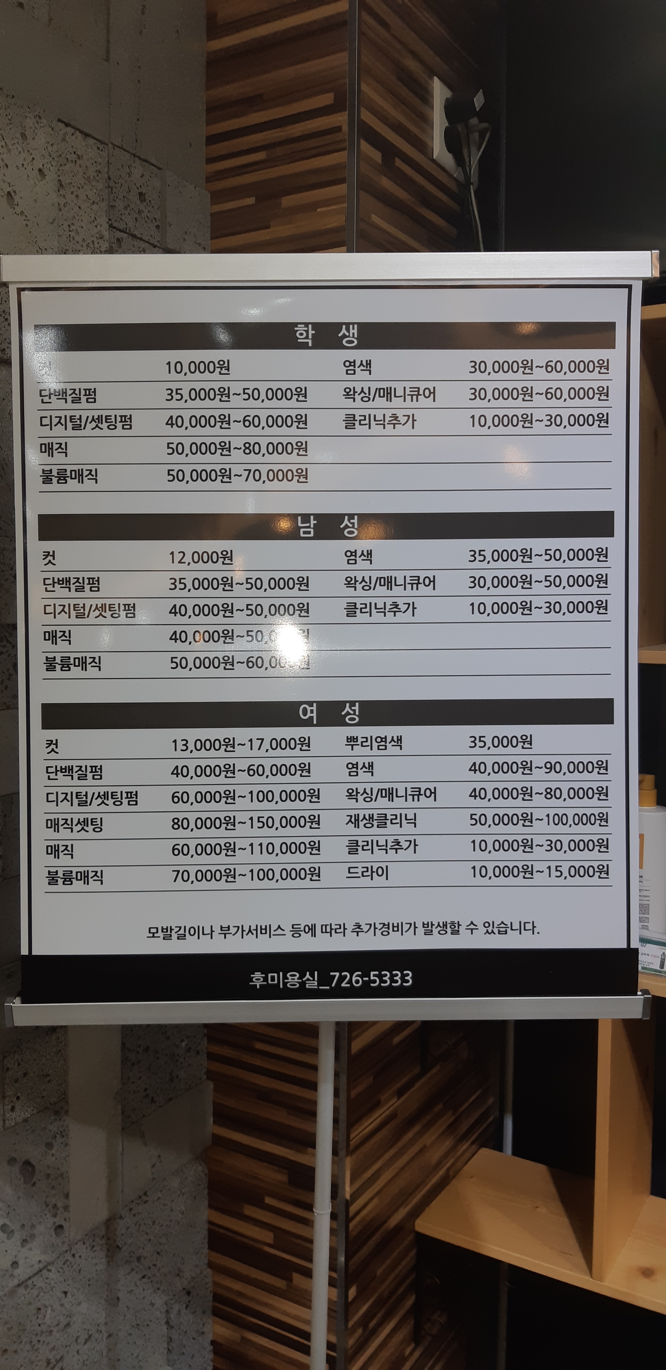 후헤어미용실