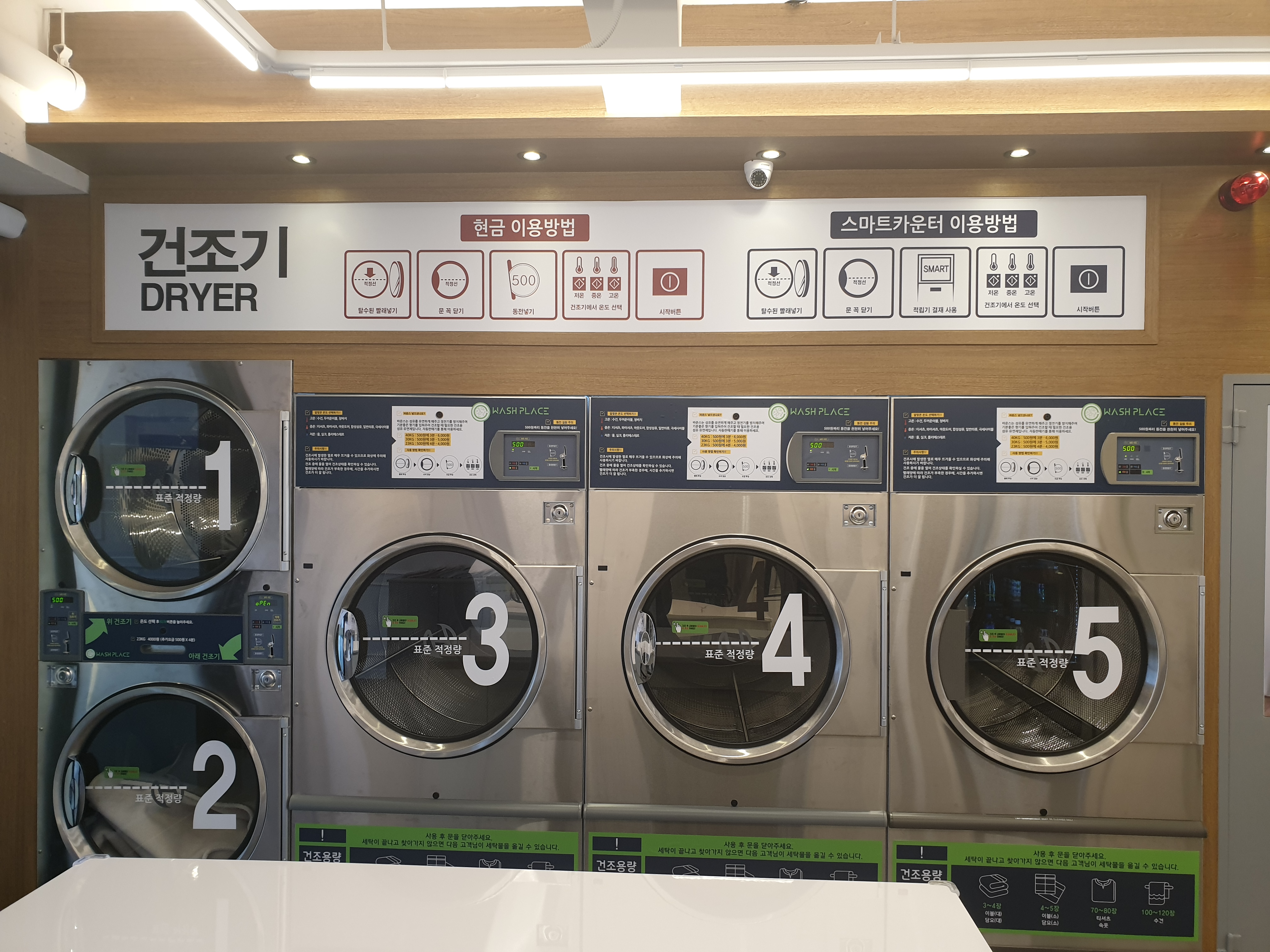 워시플레이스 셀프빨래방 경주 용황점