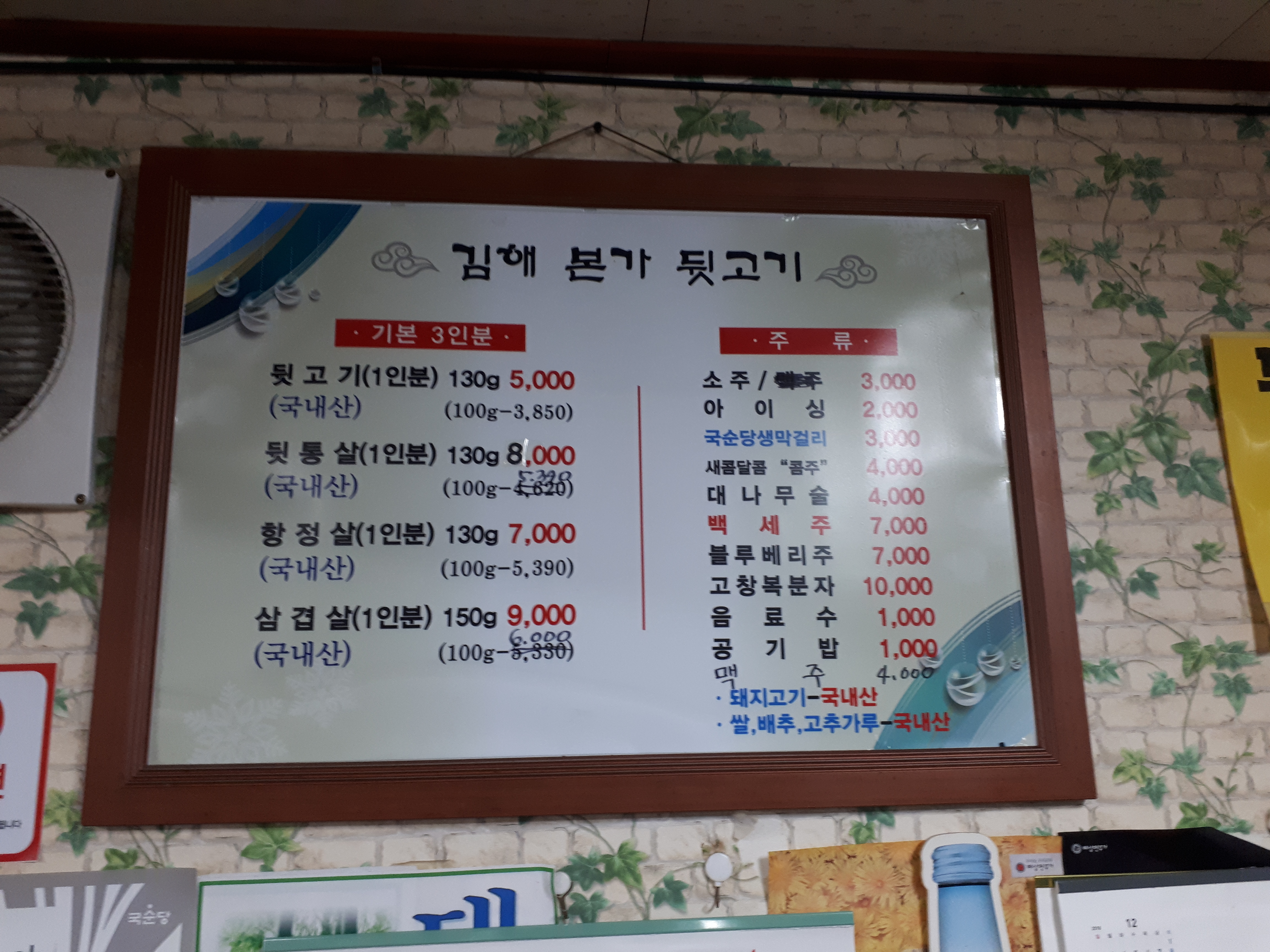 김해본가뒷고기