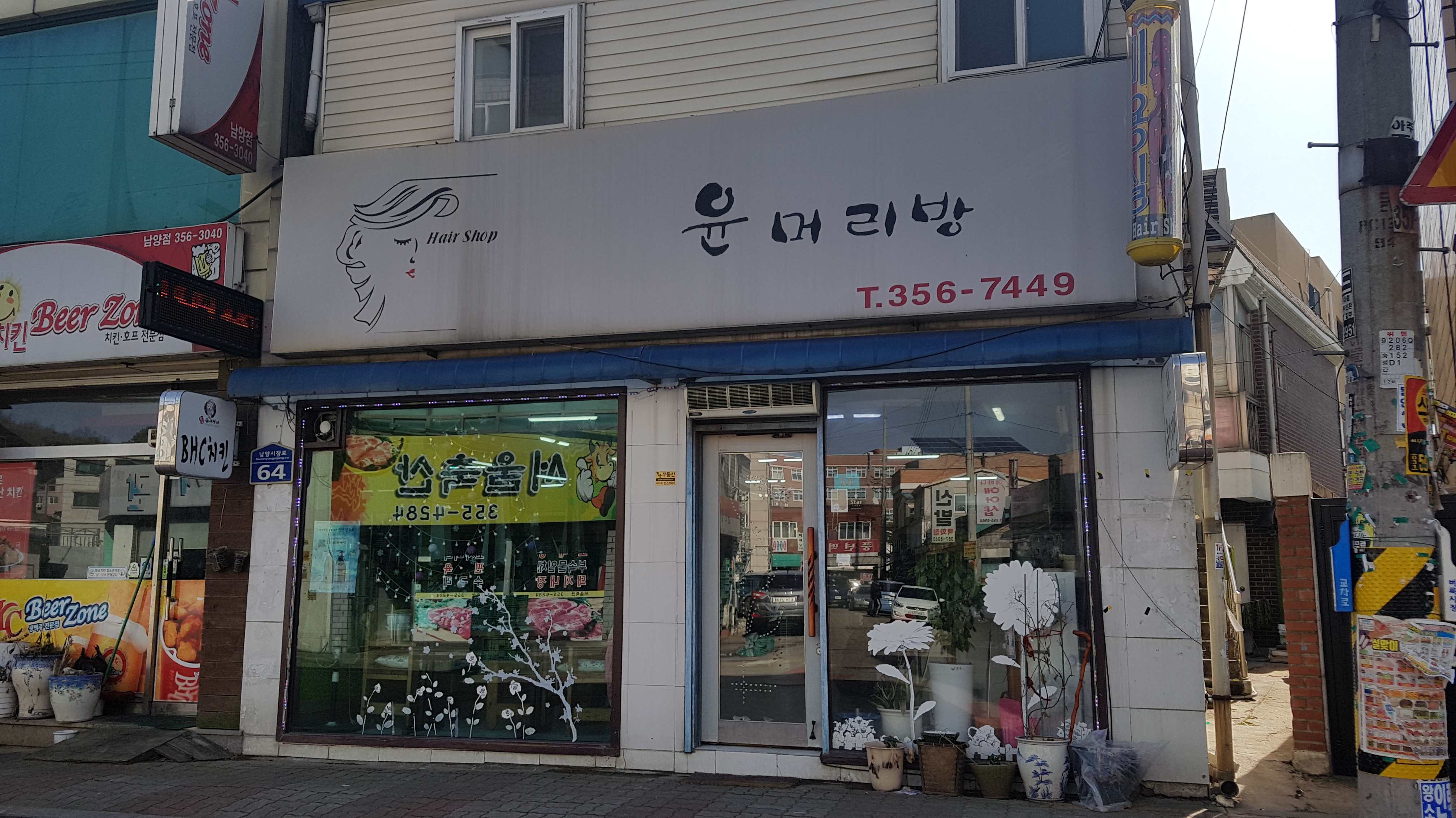 윤머리방
