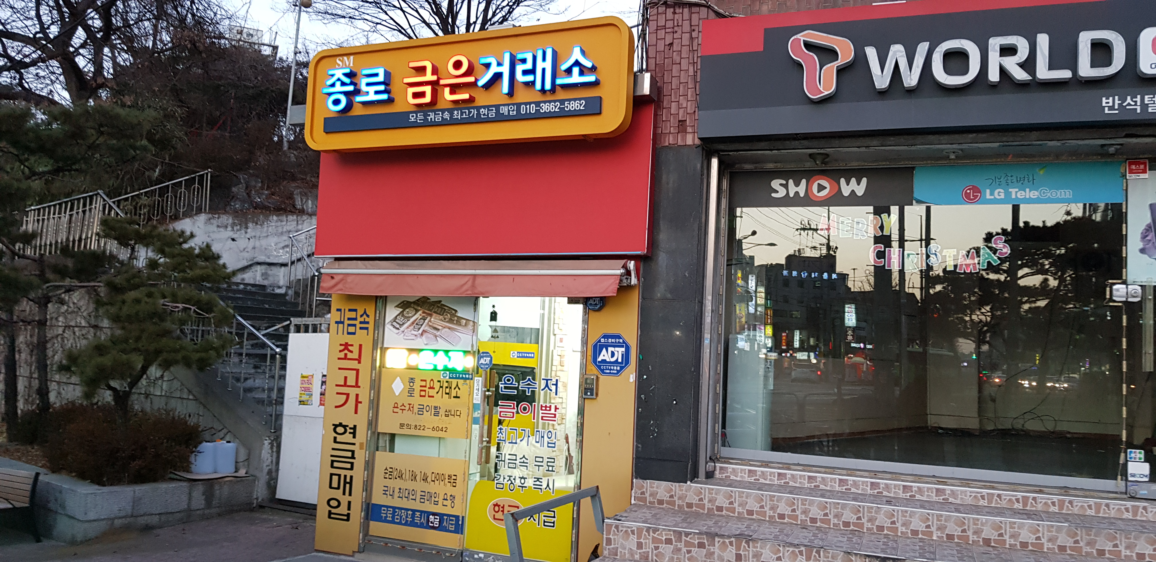 종로금은거래소