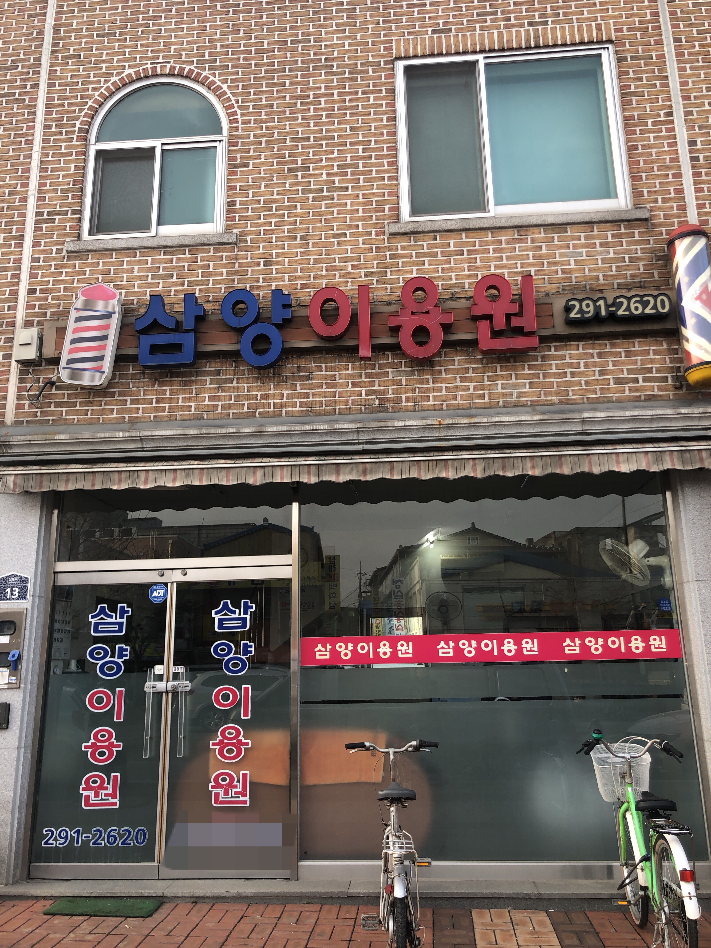 삼양이용원
