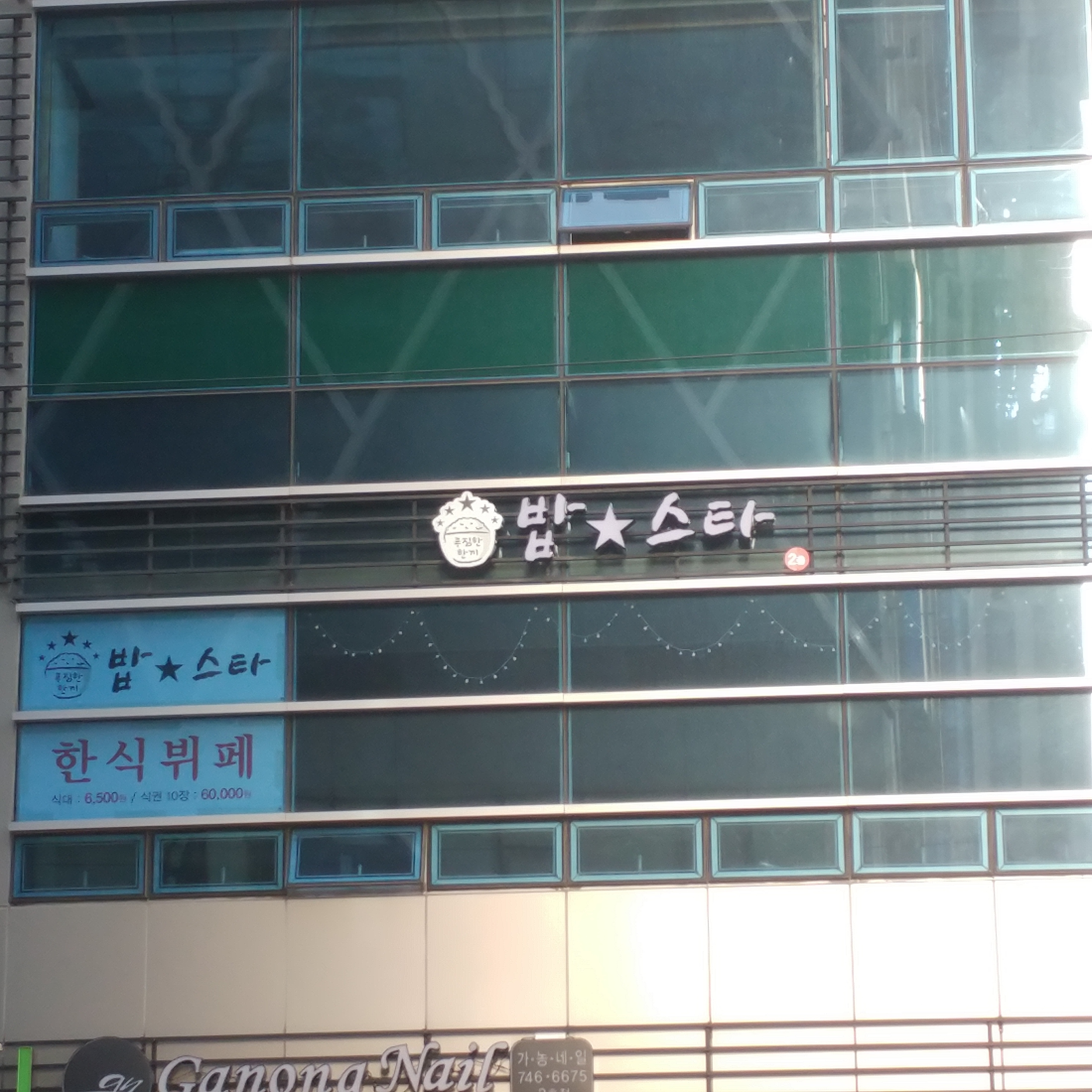 밥스타 한식뷔페