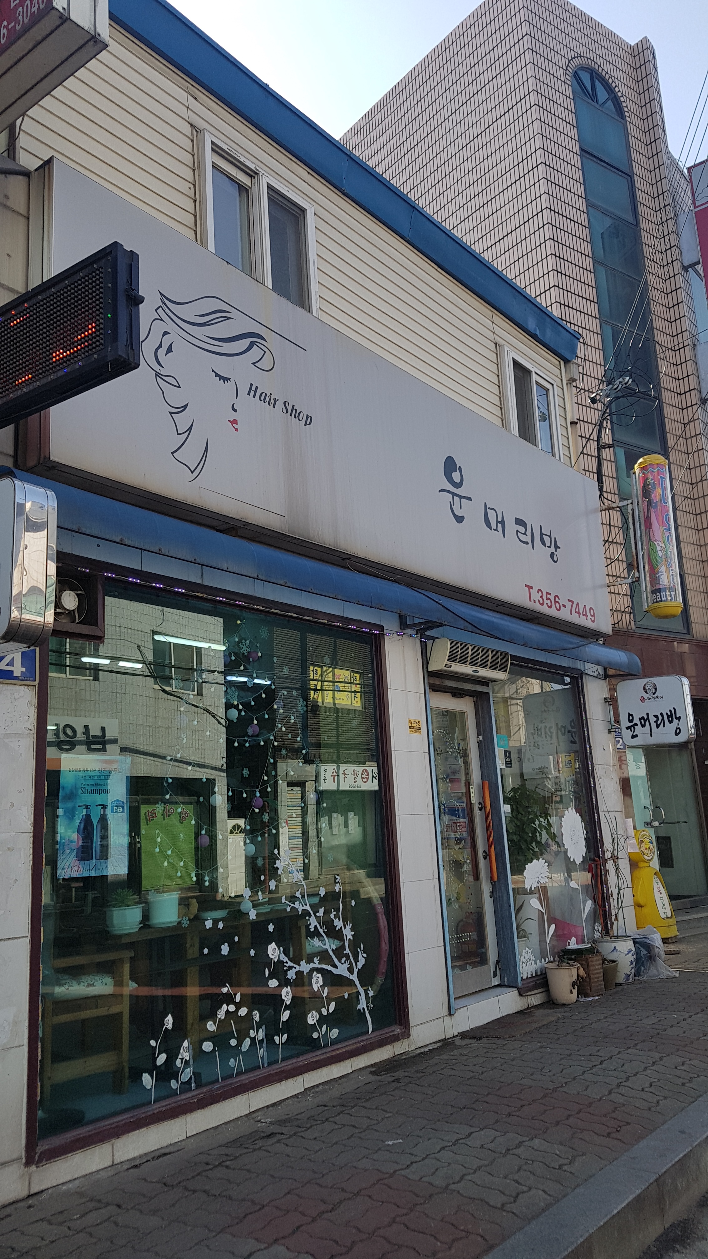 윤머리방