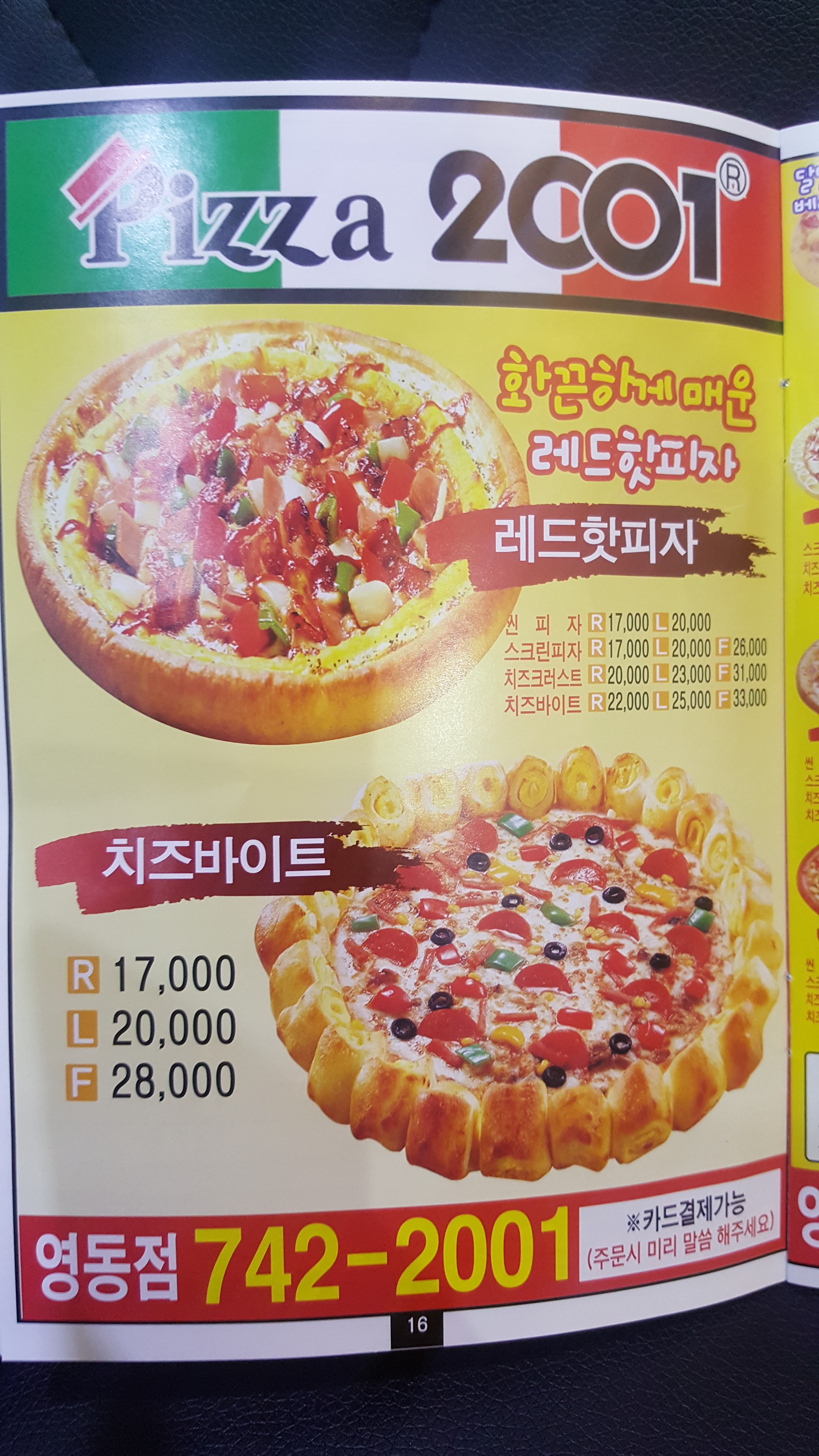 피자2001영동점